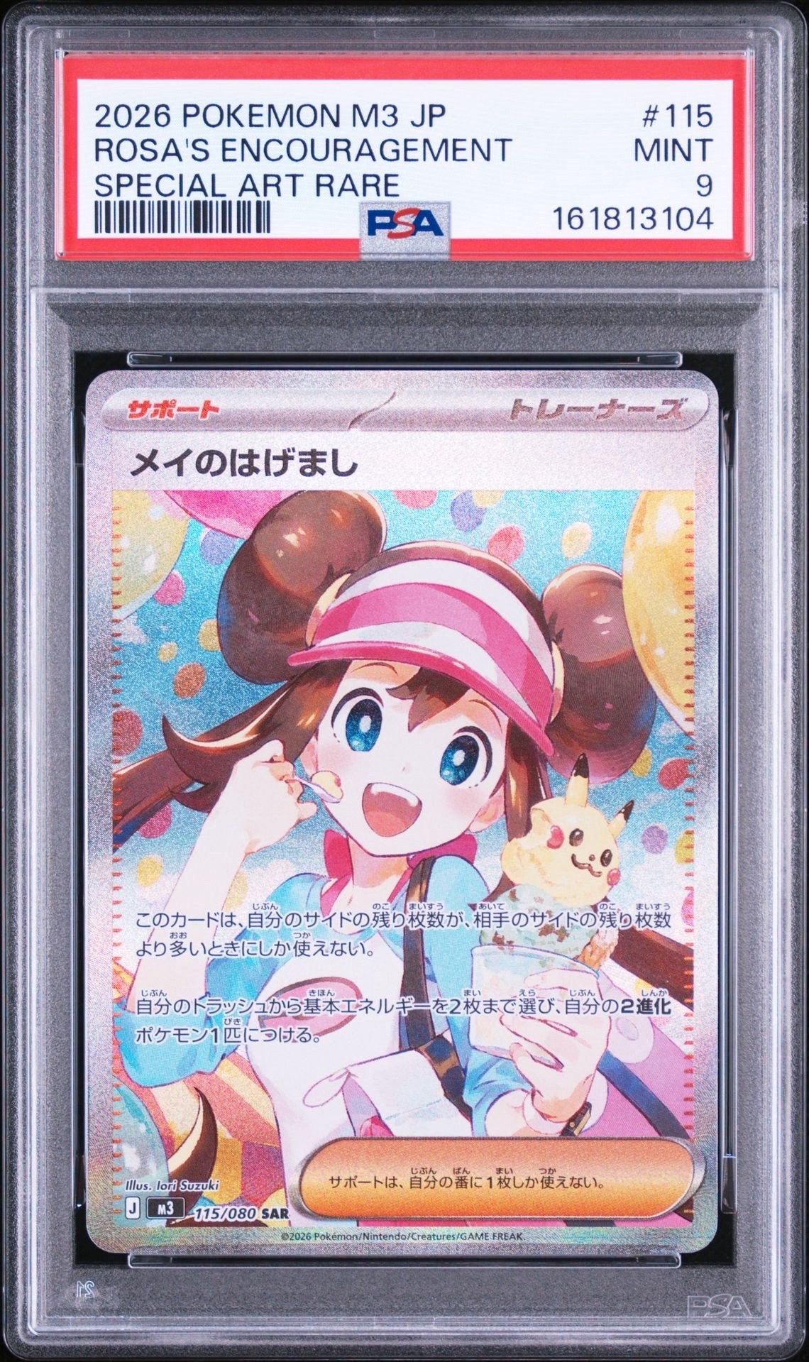 メイのはげまし SAR [M3 115/080](拡張パック「ムニキスゼロ」)