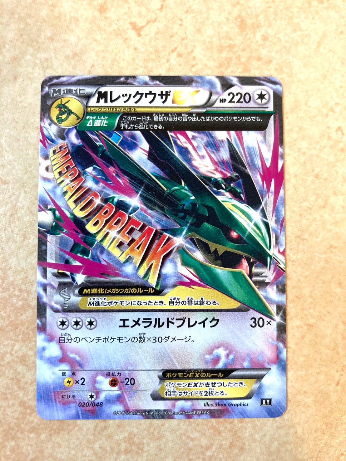 PSA10】MレックウザEX [XY 020/048](BW / XY「エクストラ