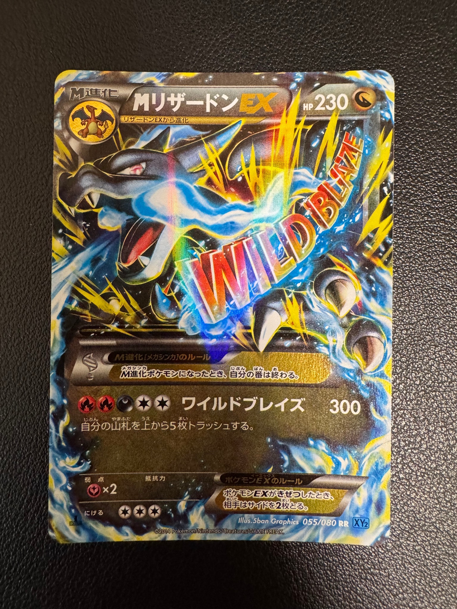MリザードンEX RR :1ED [XY2 055/080](拡張パック「ワイルドブレイズ