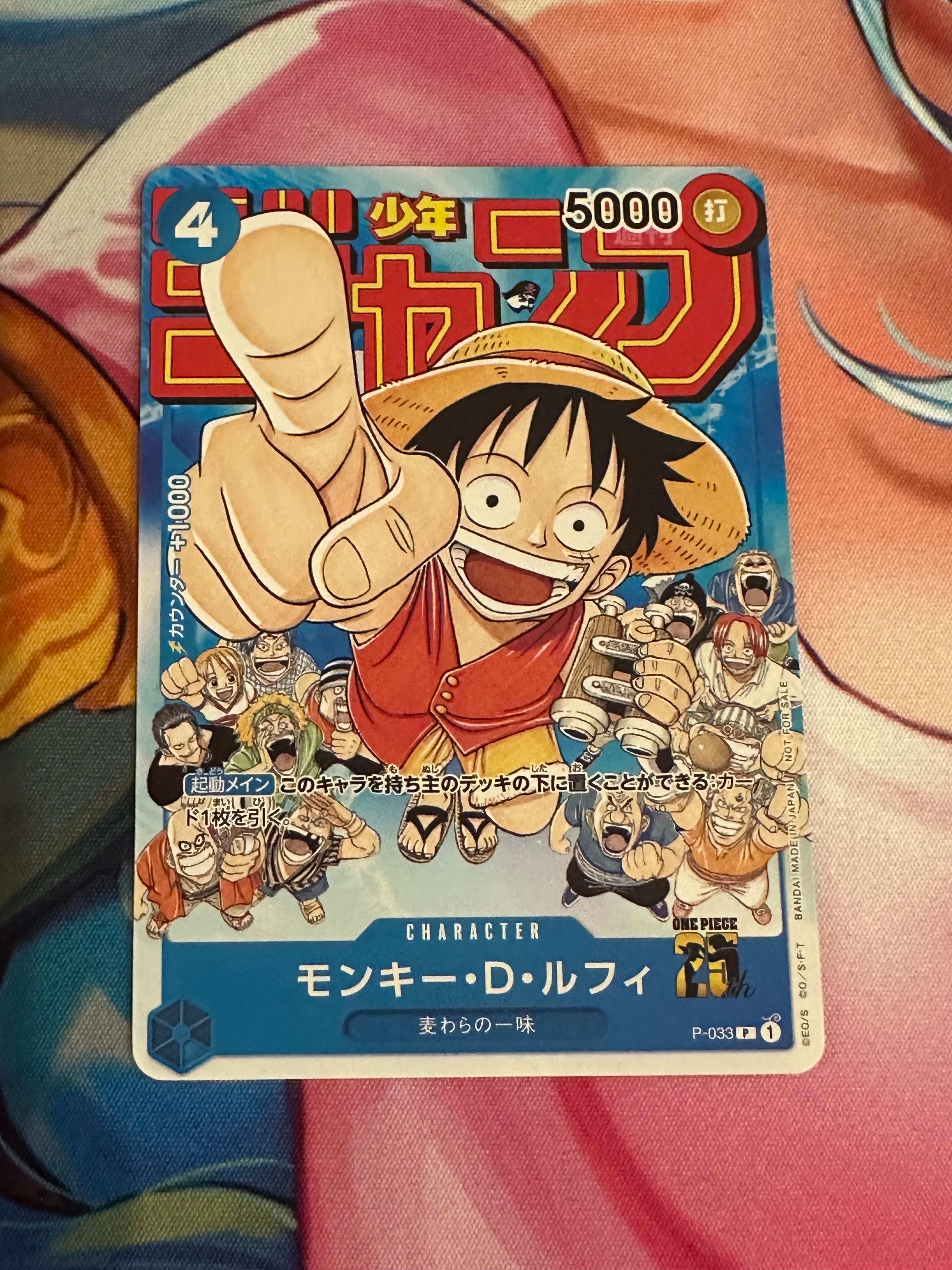 モンキー・D・ルフィ：週刊少年ジャンプ付録（2023年1月7日売） P-033 モンキー・D・ルフィ [P-033] (週刊少年ジャンプ2023年1月7日号 付録