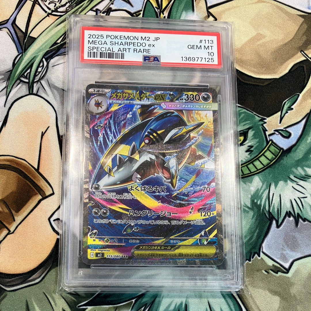 メガサメハダーex SAR [M2 113/080](拡張パック「インフェルノX」)の