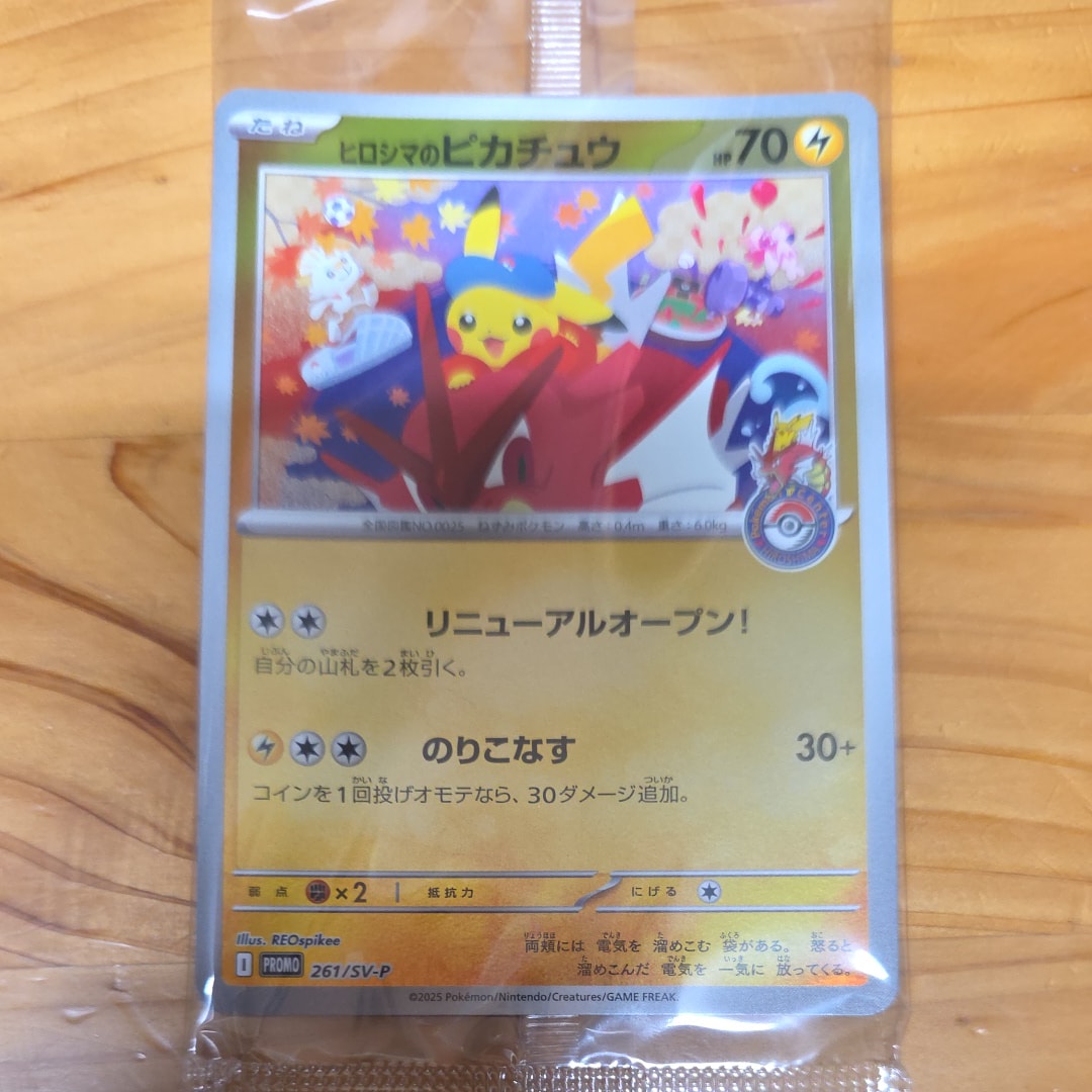 状態B】ヒロシマのピカチュウ P [SV-P 261](スペシャルBOX「ポケモン