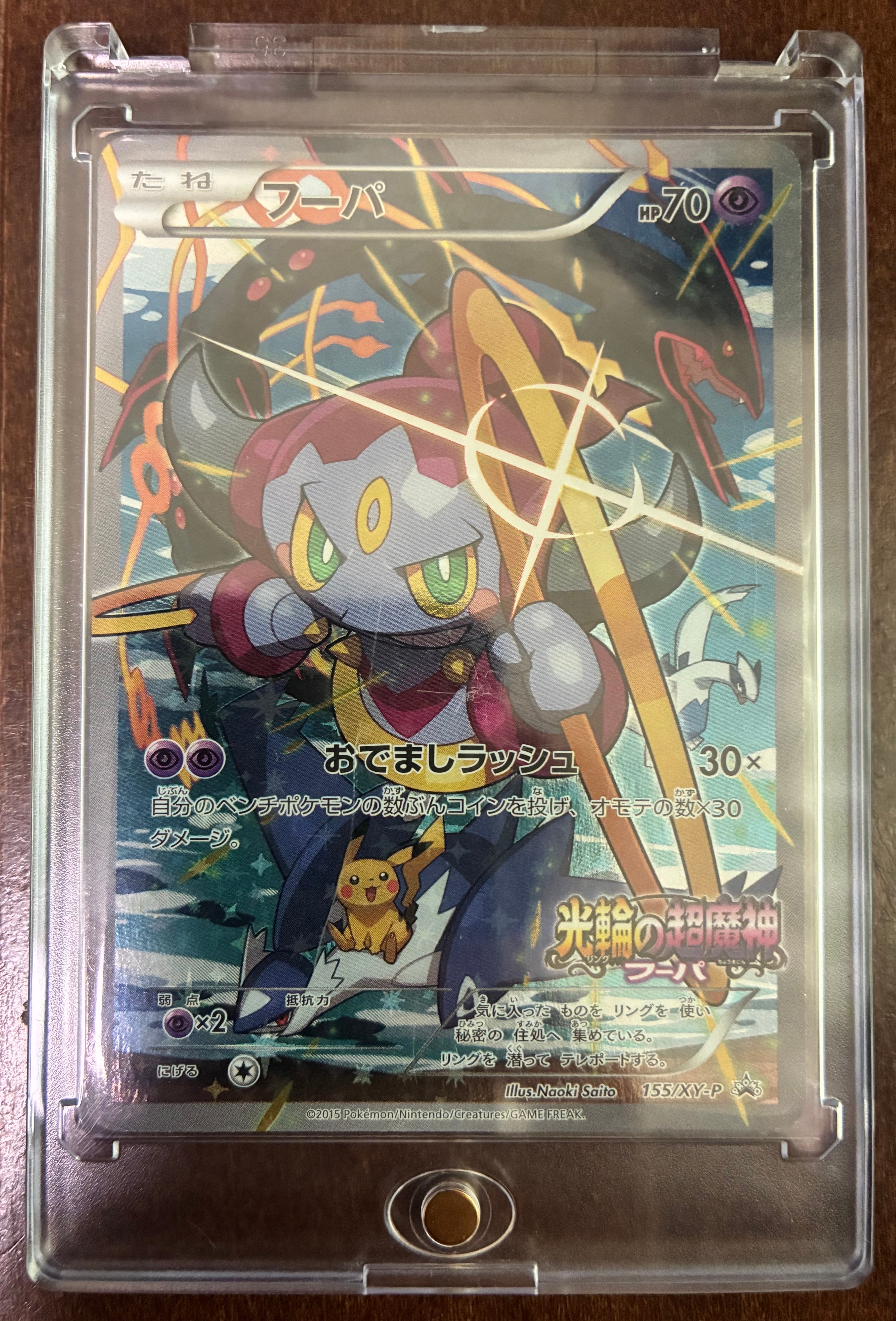 フーパ P (開封済) [XY-P 155](プロモーションカード「フーパのおで