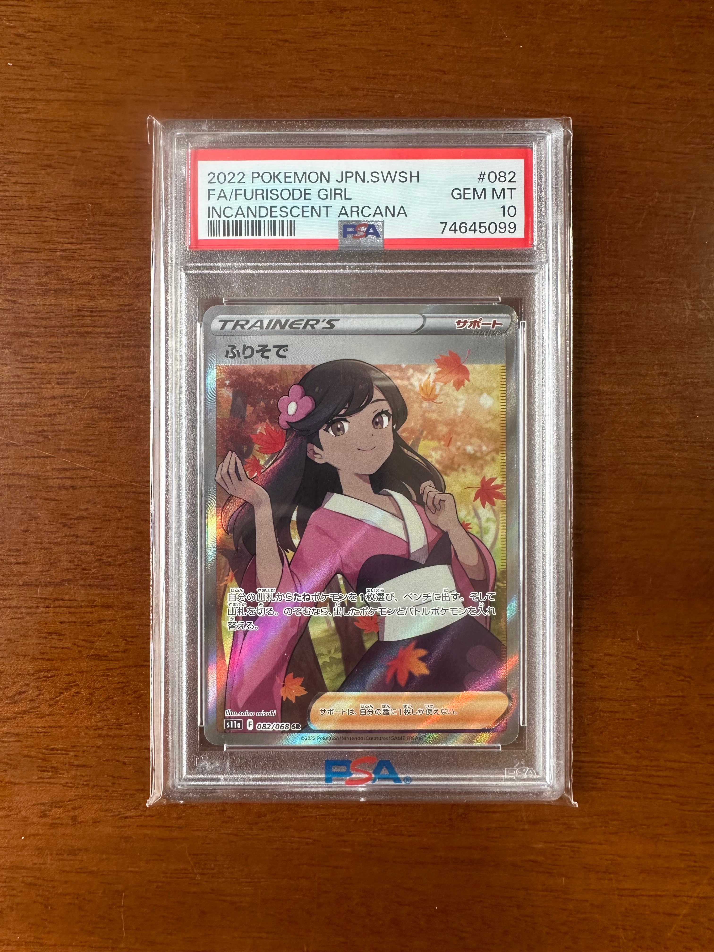 ふりそで SR [s11a 082/068](強化拡張パック『白熱のアルカナ』)の新品