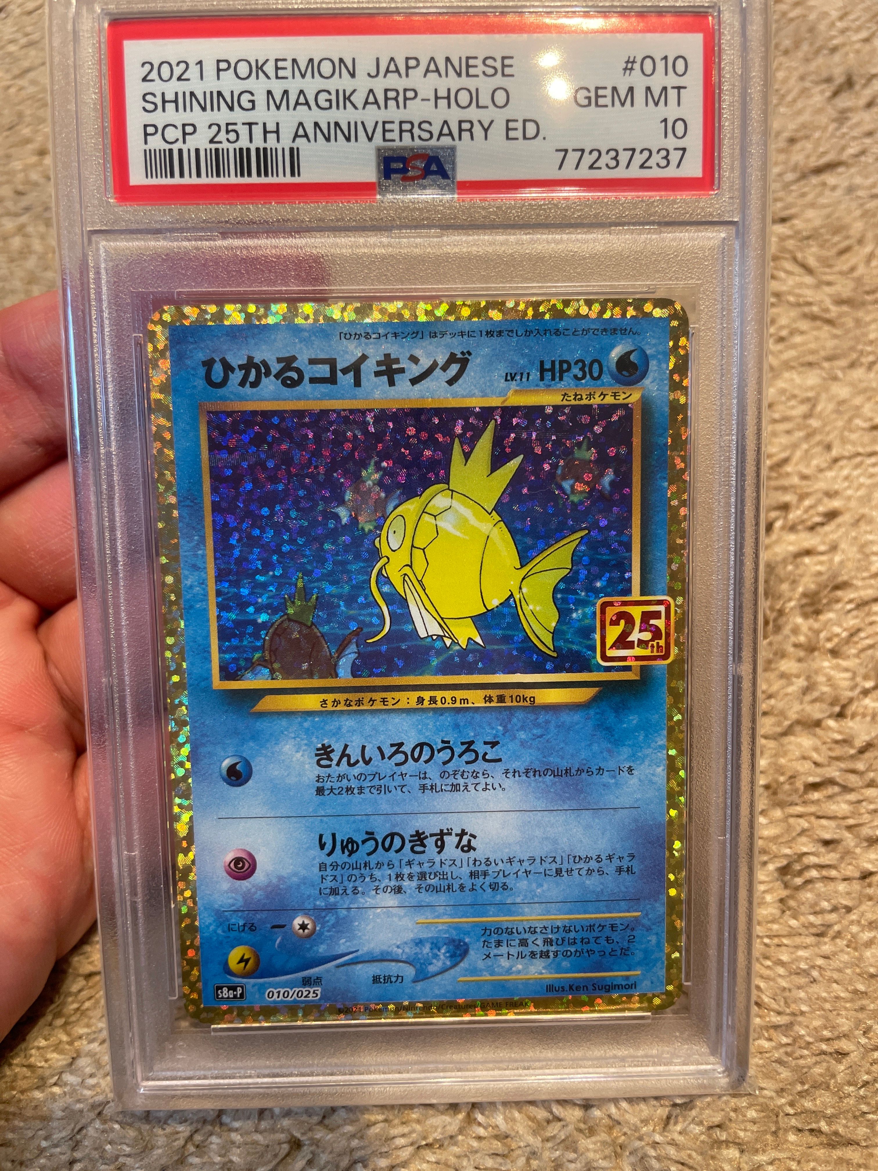 ひかるコイキング: プロモ[S8a-P 010/025](プロモカードパック 25th ANNIVERSARY edition)