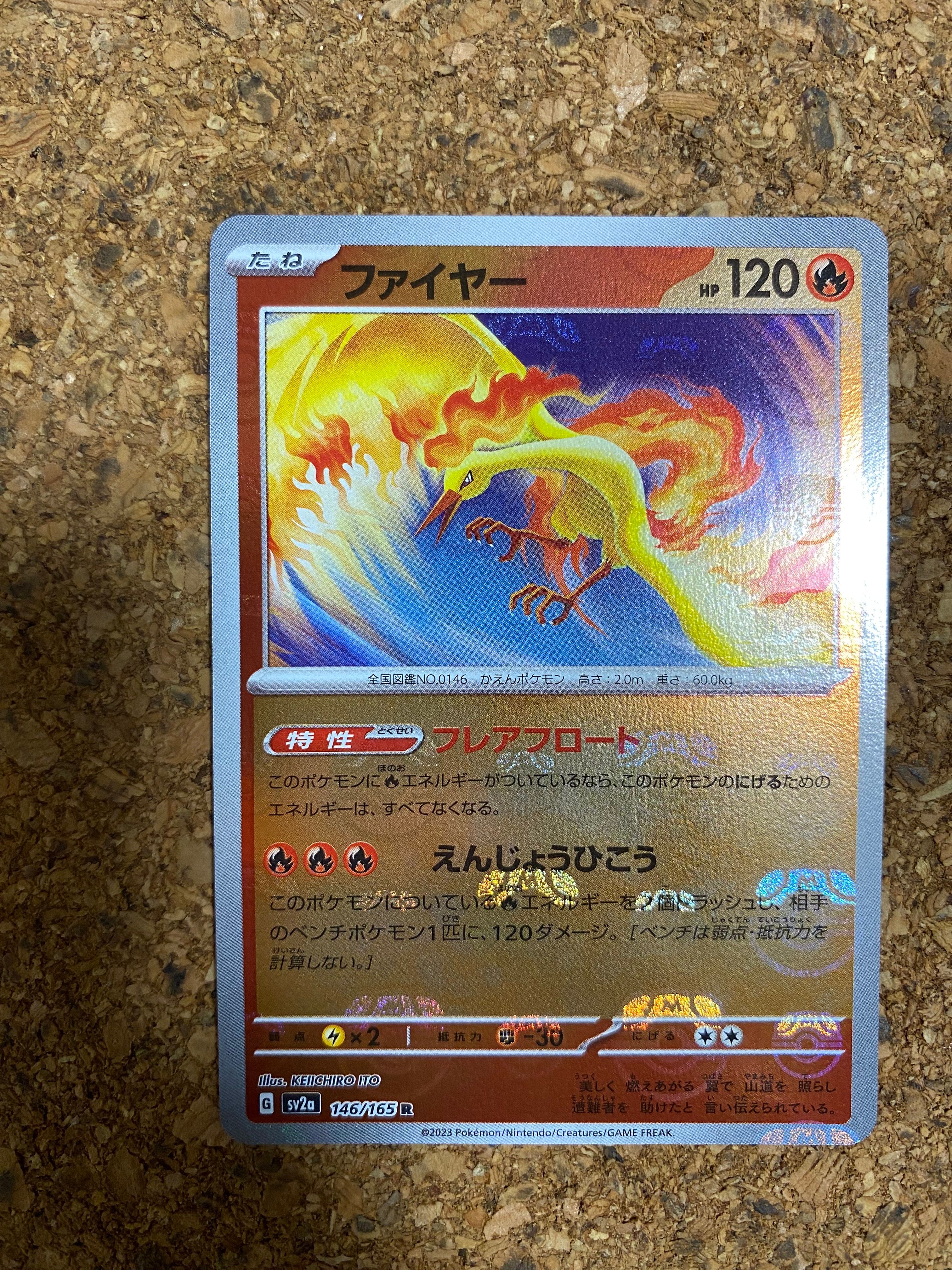 ファイヤー R: マスターボールミラー[SV2a 146/165](強化拡張パック「ポケモンカード151」)