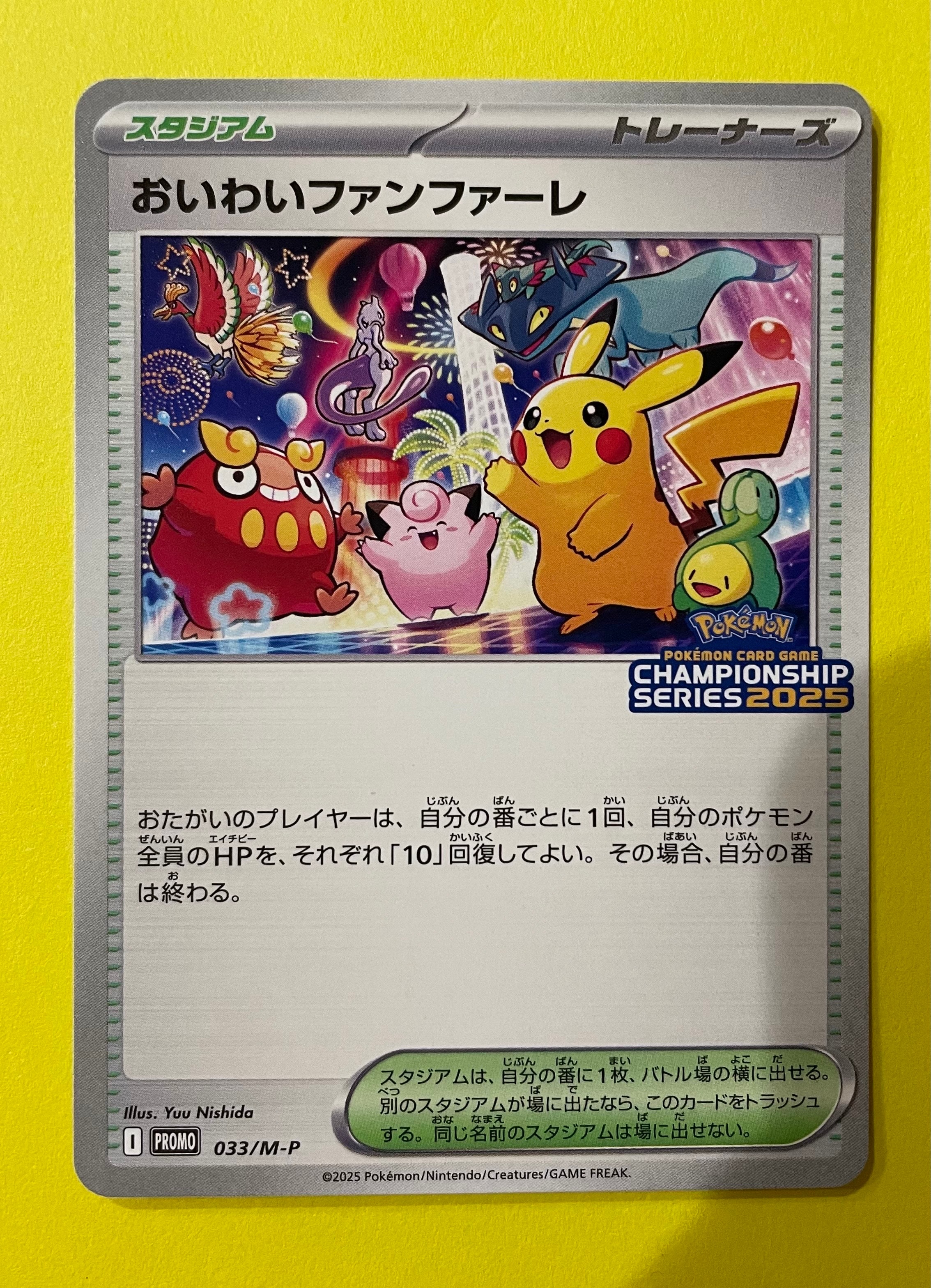 おいわいファンファーレ P [M-P 033](プロモーションカード「チャンピオンシップシリーズ 2025 獲得CSP30~79ポイント 賞品」)