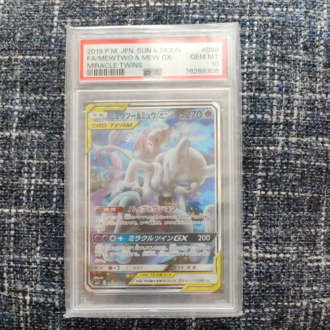ミュウツー&ミュウGX SR: SA[SM11 098/094](拡張パック「ミラクルツイン」)