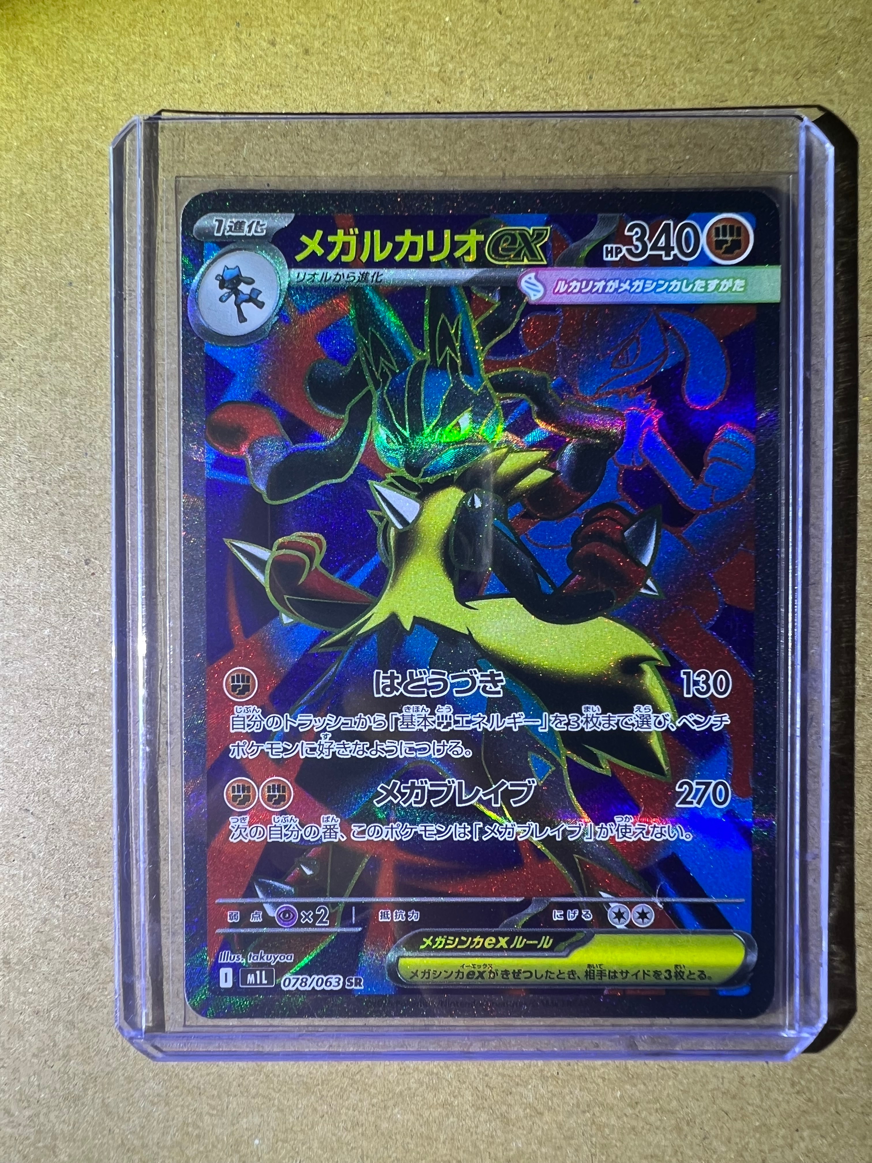 メガルカリオex SR [M1L 078/063](拡張パック「メガブレイブ」)