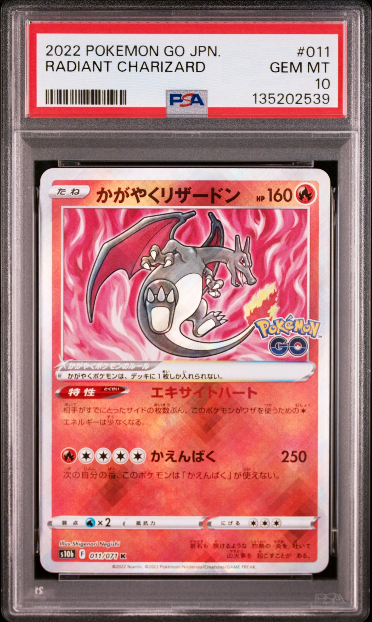 かがやくリザードン K[S10b 011/071](強化拡張パック「Pokemon GO」)