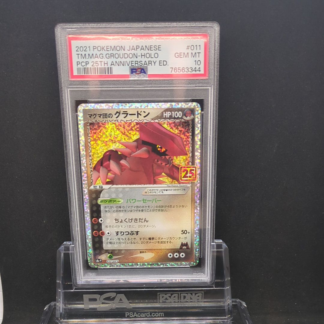 マグマ団のグラードン: プロモ [S8a-P 011/025](プロモカードパック 25th ANNIVERSARY edition)