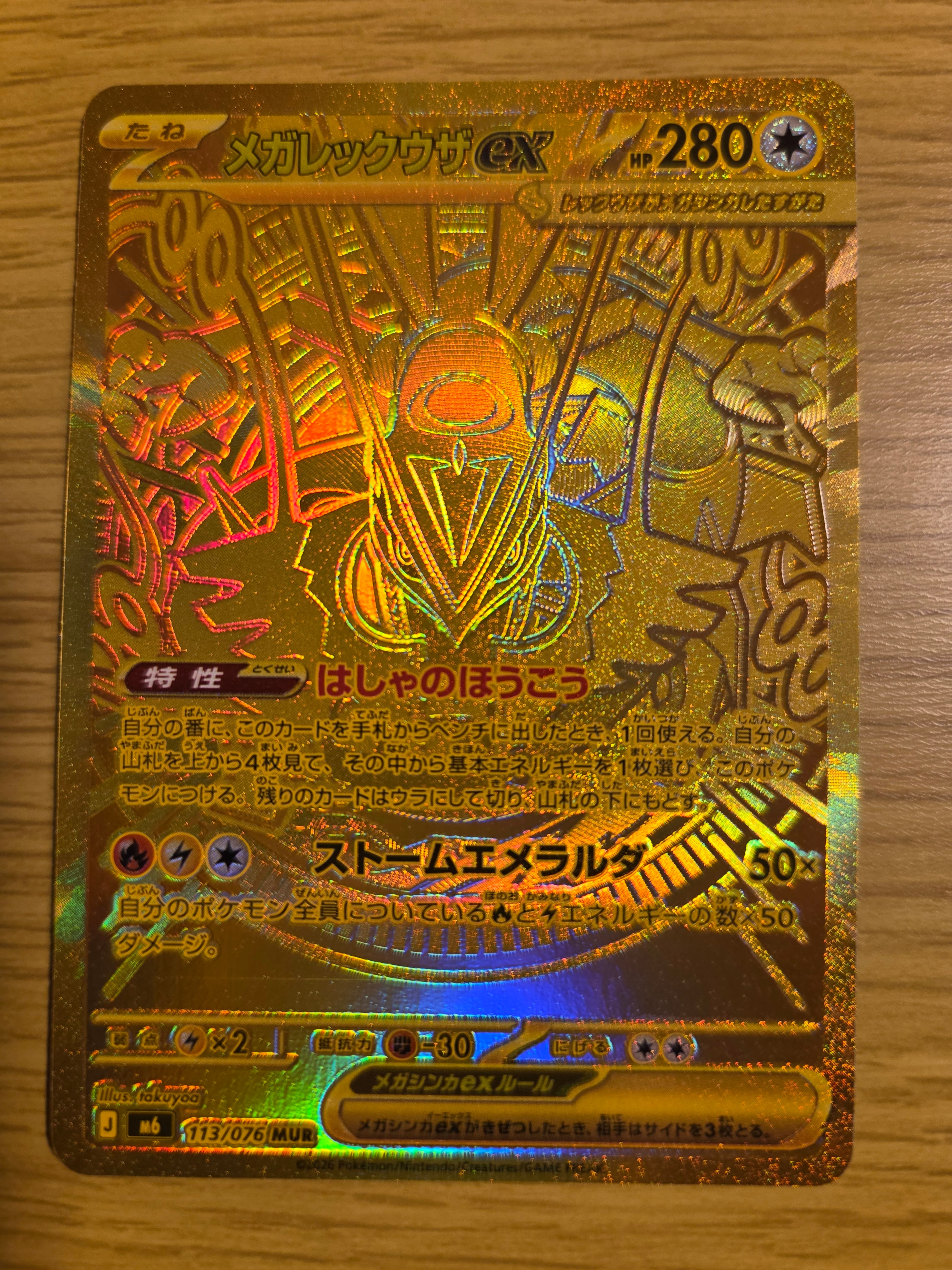 メガレックウザex MUR [M6 113/076](拡張パック「ストームエメラルダ」)