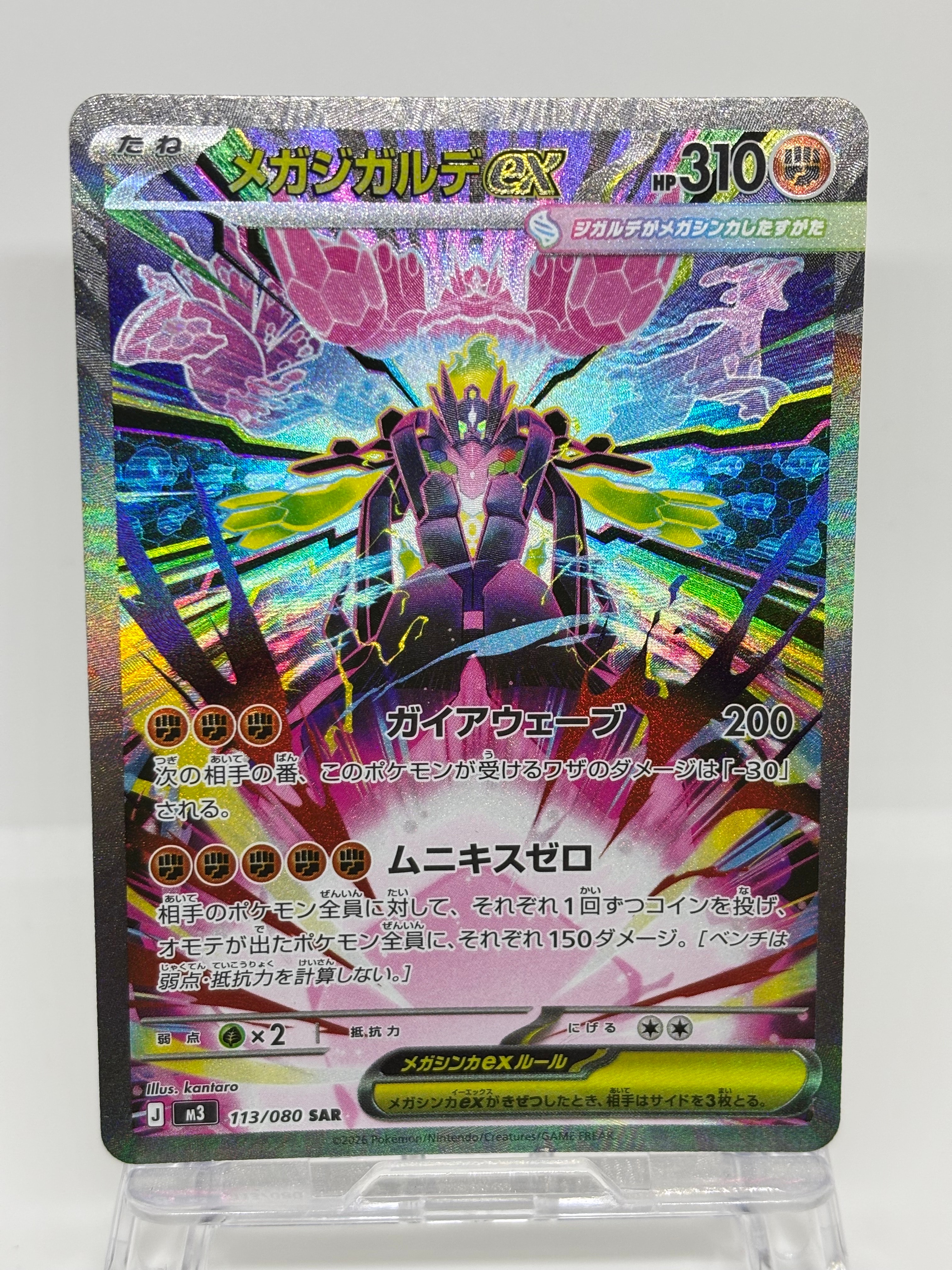 【極美品】メガジガルデex【SAR】{113/080} [M3]　2枚セット ポケカ メガジガルデex【SAR】{113/080} [M3] - メルカリ