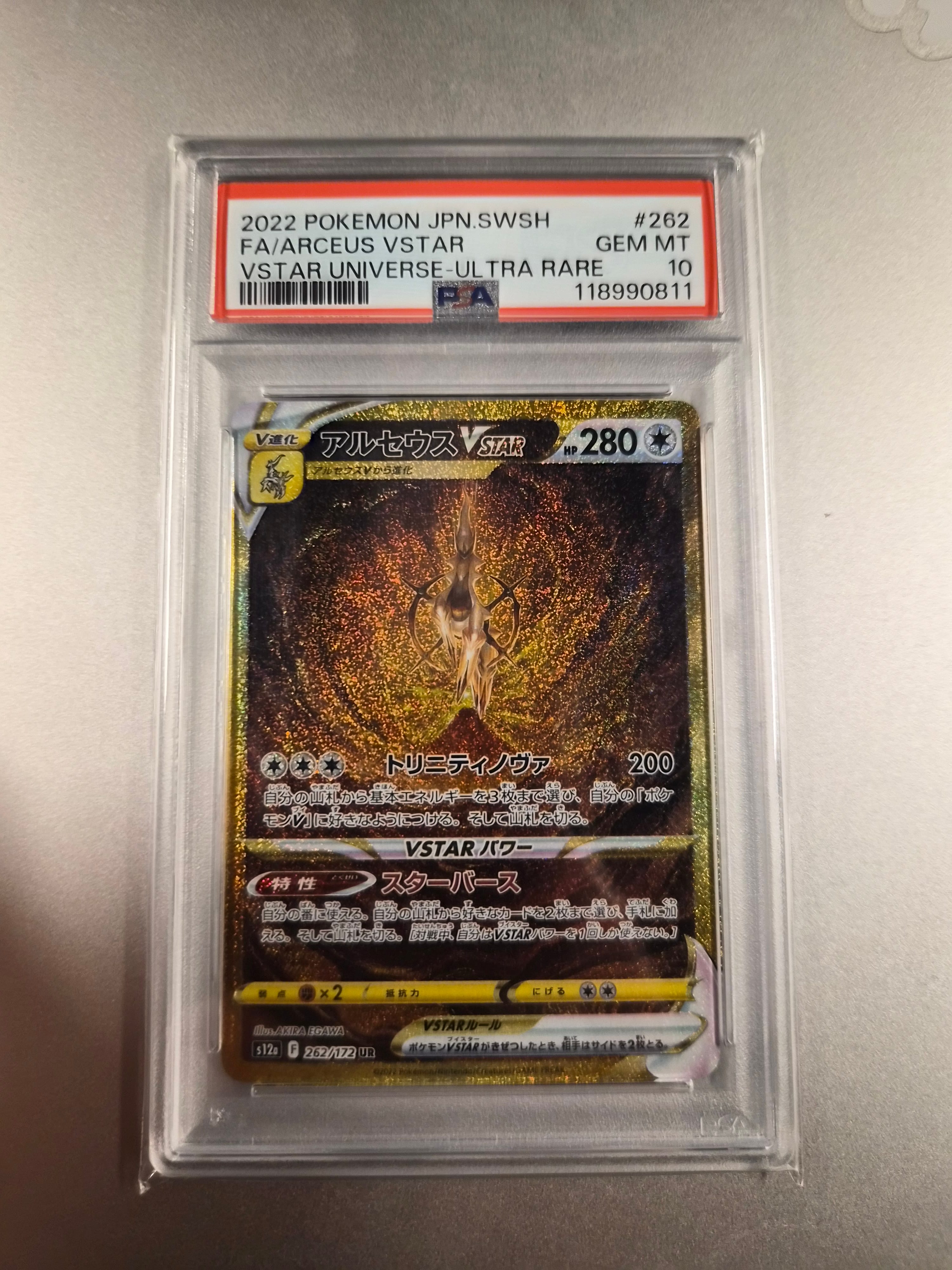 アルセウスVSTAR UR[s12a 262/172](ハイクラスパック「VSTARユニバース」)