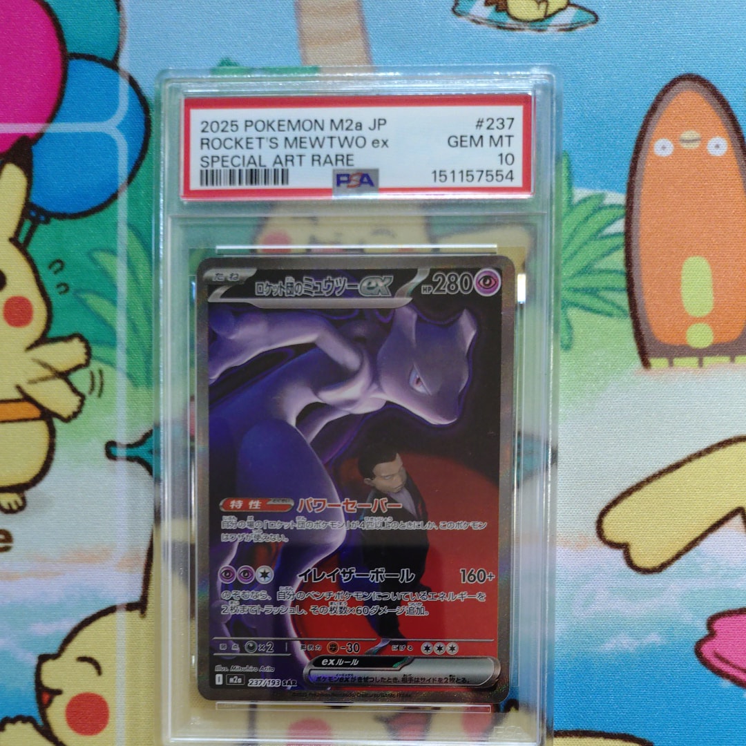 ロケット団のミュウツーex SAR [M2a 237/193](ハイクラスパック「MEGAドリームex」)