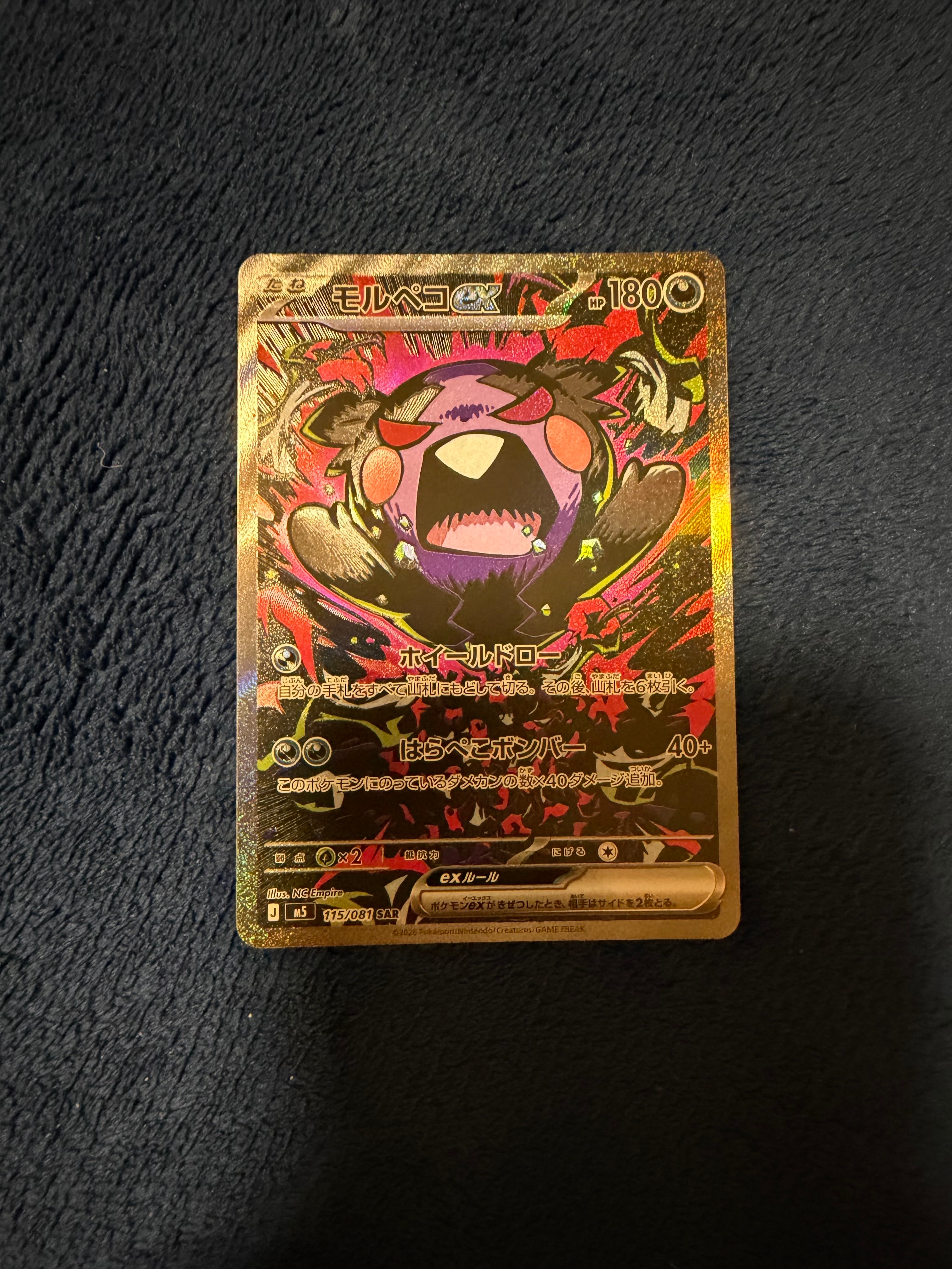 モルペコex SAR [M5 115/081](拡張パック「アビスアイ」)の新品/中古