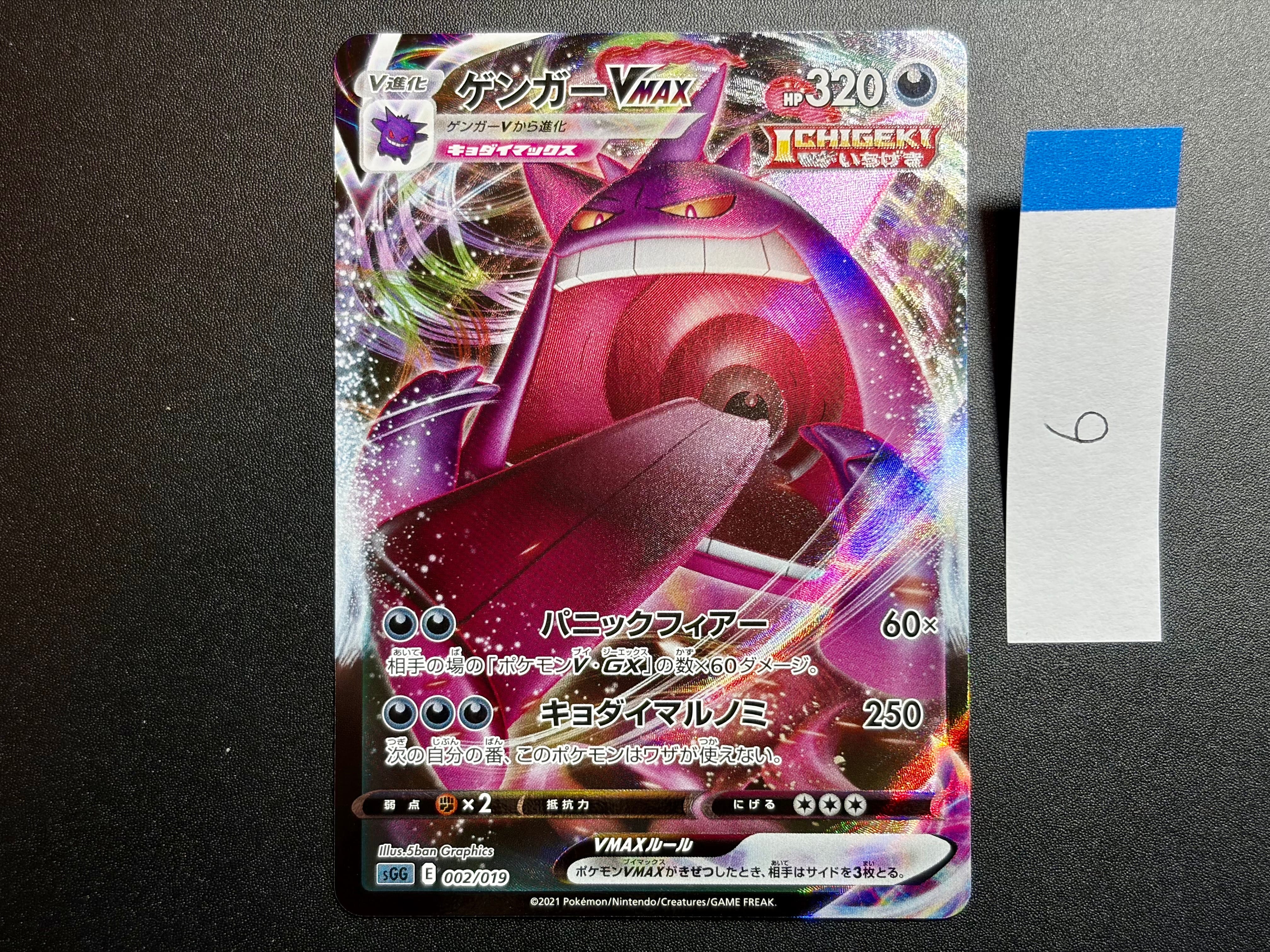 ゲンガーVMAX [SGG 002/019](ハイクラスデッキ「ゲンガーVMAX」)