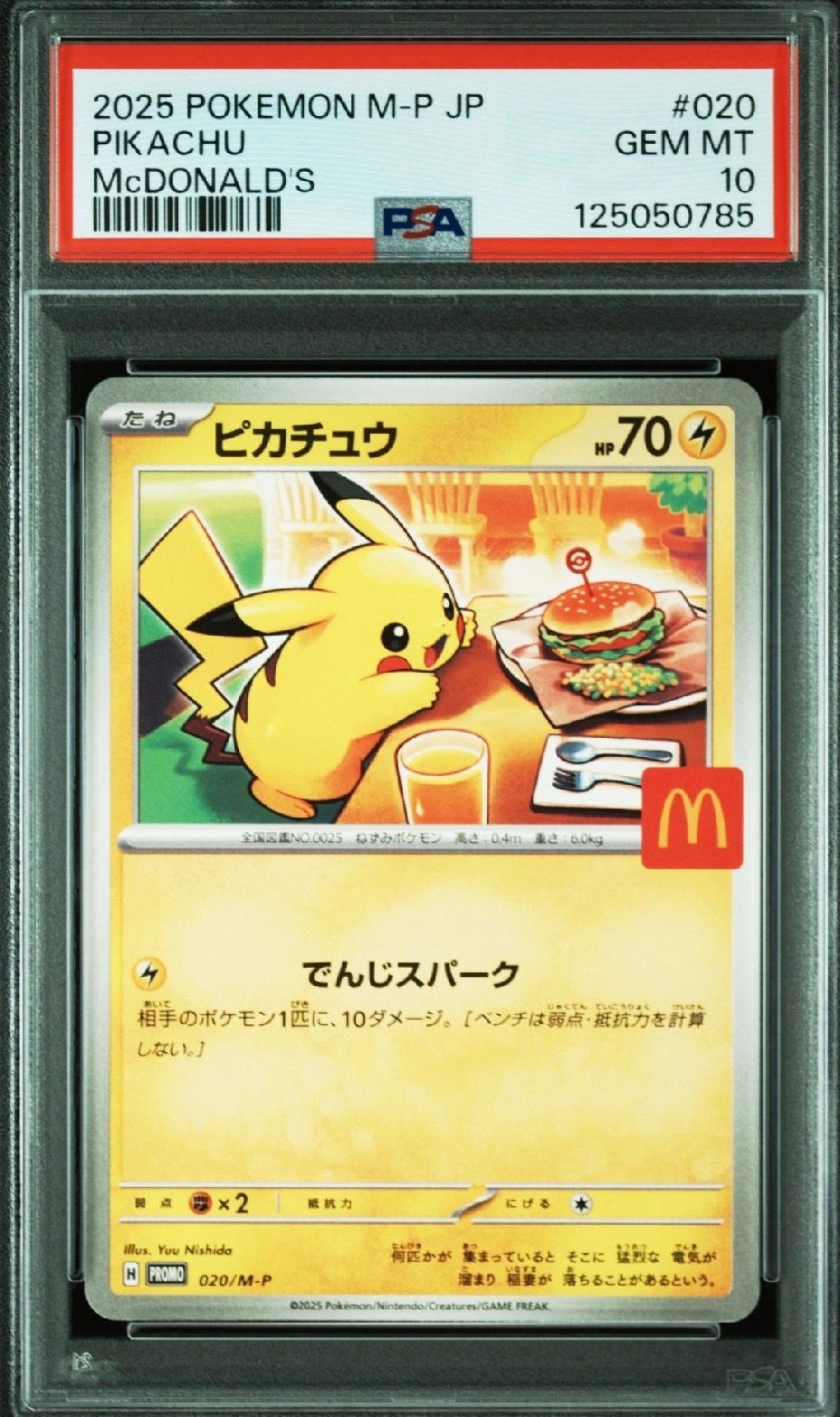 ピカチュウ P [M-P 020](プロモカードパック「マクドナルド ハッピーセット2025」)