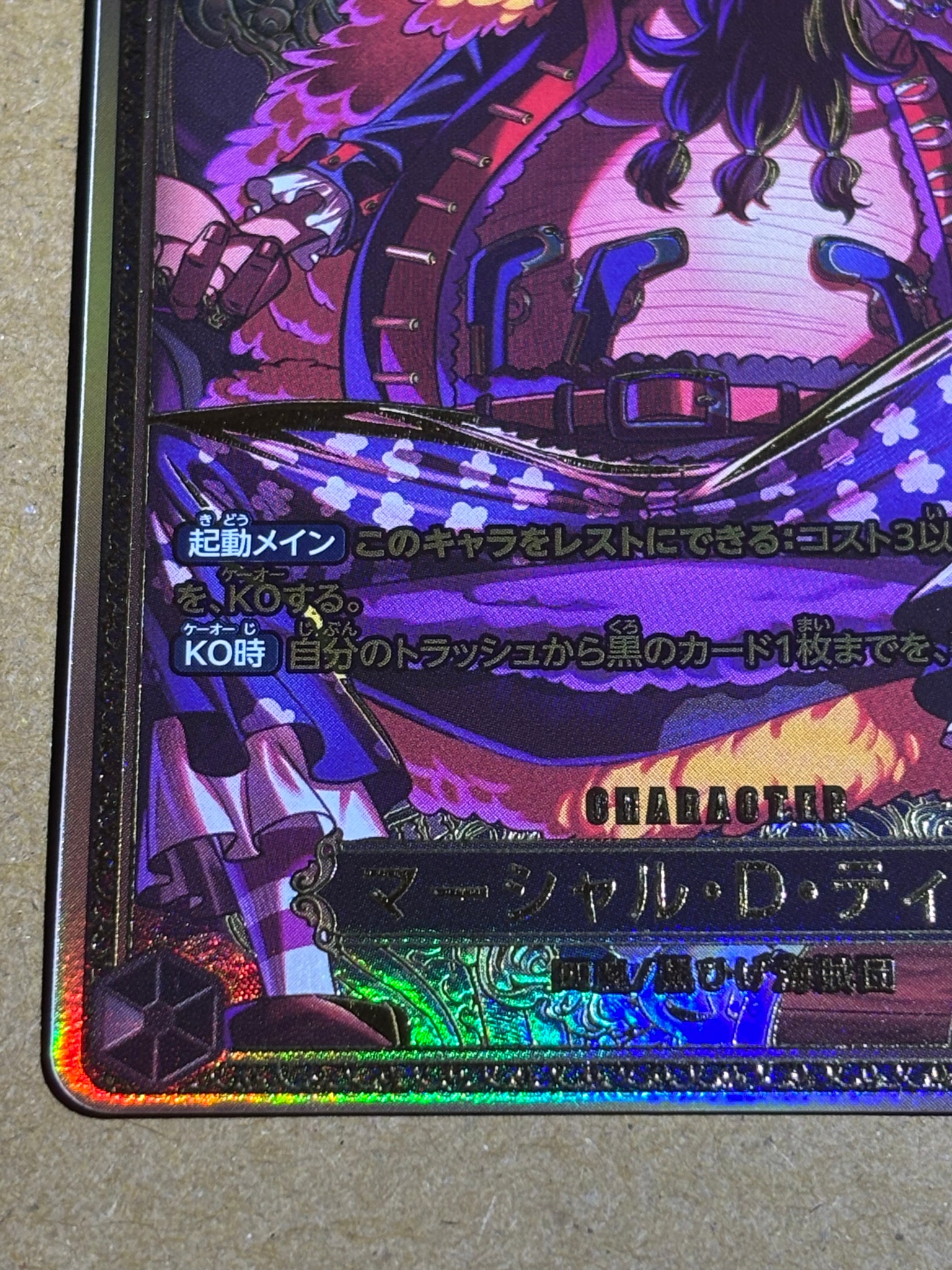 W*U様 マーシャル・Ｄ・ティーチ 新四皇スペシャルカード「世界最強の戦士」　S A（きれいな状態）】マーシャル・D・ティーチ SR-SPC :新四皇