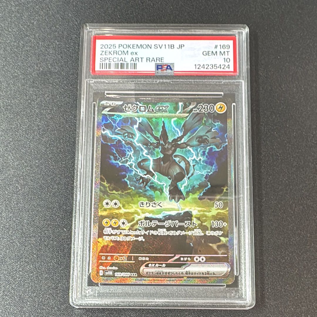 ゼクロムex SAR [SV11B 169/086](拡張パック「ブラックボルト」)