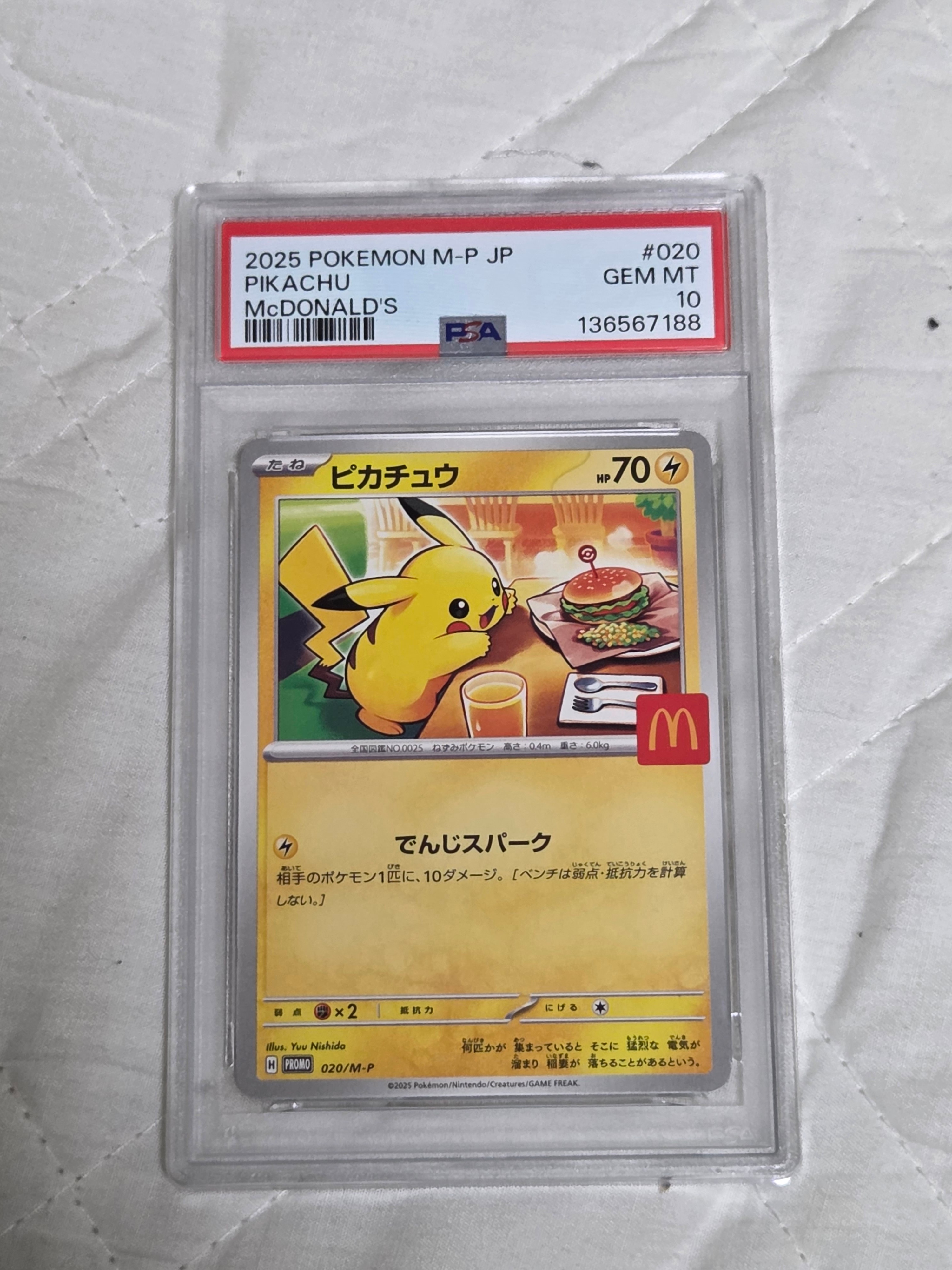 ピカチュウ P [M-P 020](プロモカードパック「マクドナルド ハッピーセット2025」)