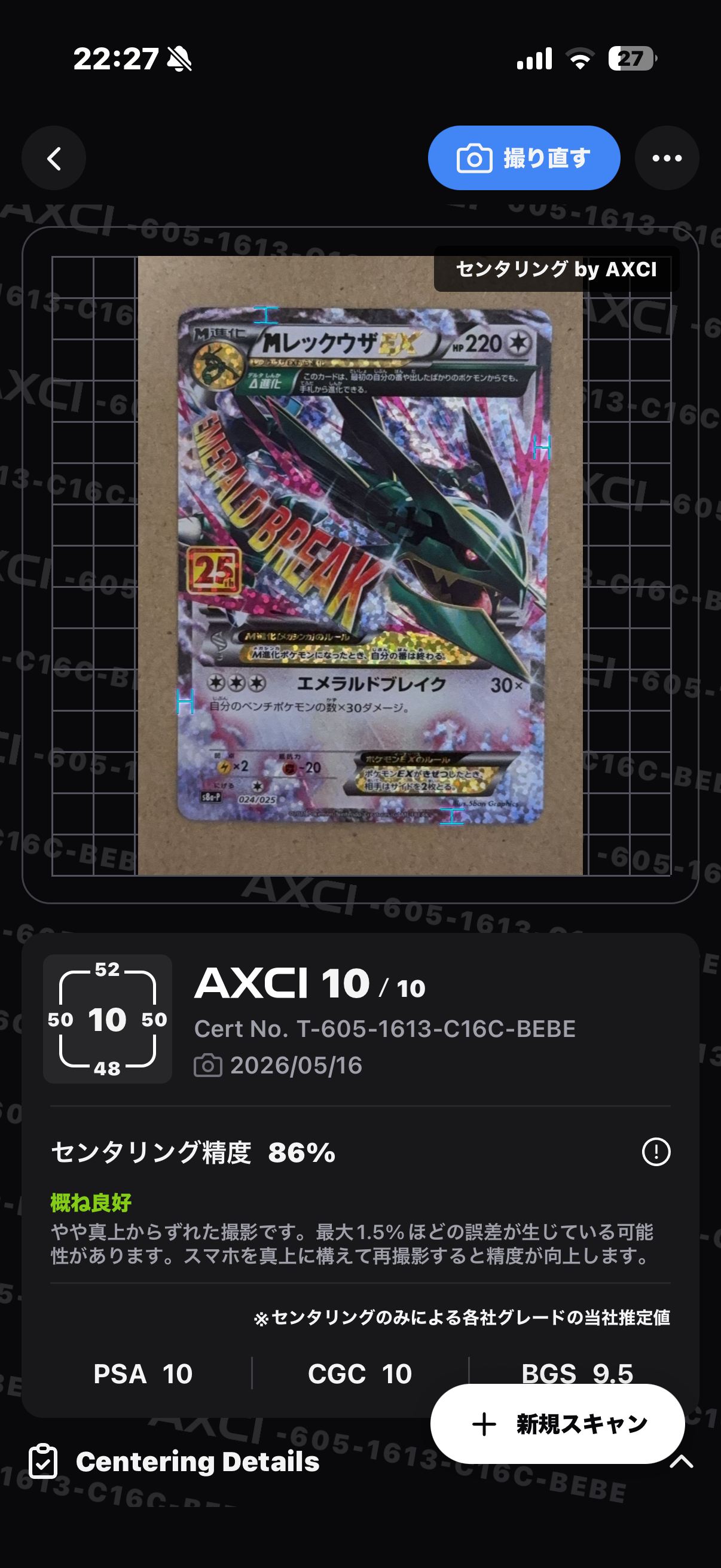 PSA10】MレックウザEX: プロモ[S8a-P 024/025](プロモカードパック