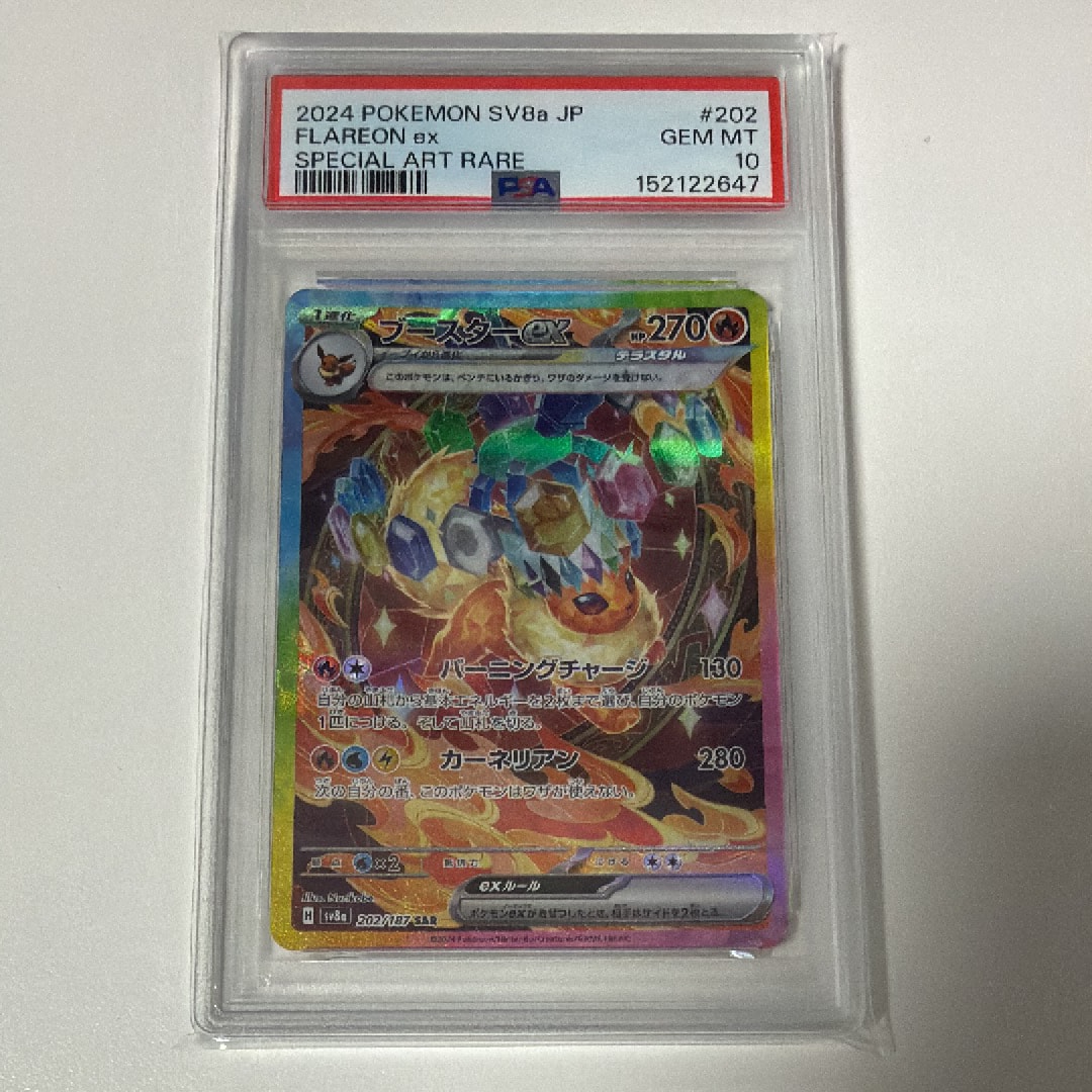 Flareon ex SAR [SV8a 202/187](High Class Pack "Terastal Festival ex")