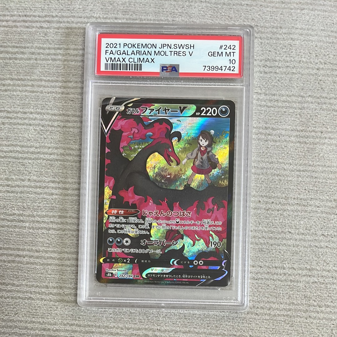 ガラルファイヤーV CSR[S8b 242/184](ハイクラスパック「VMAXクライマックス」)
