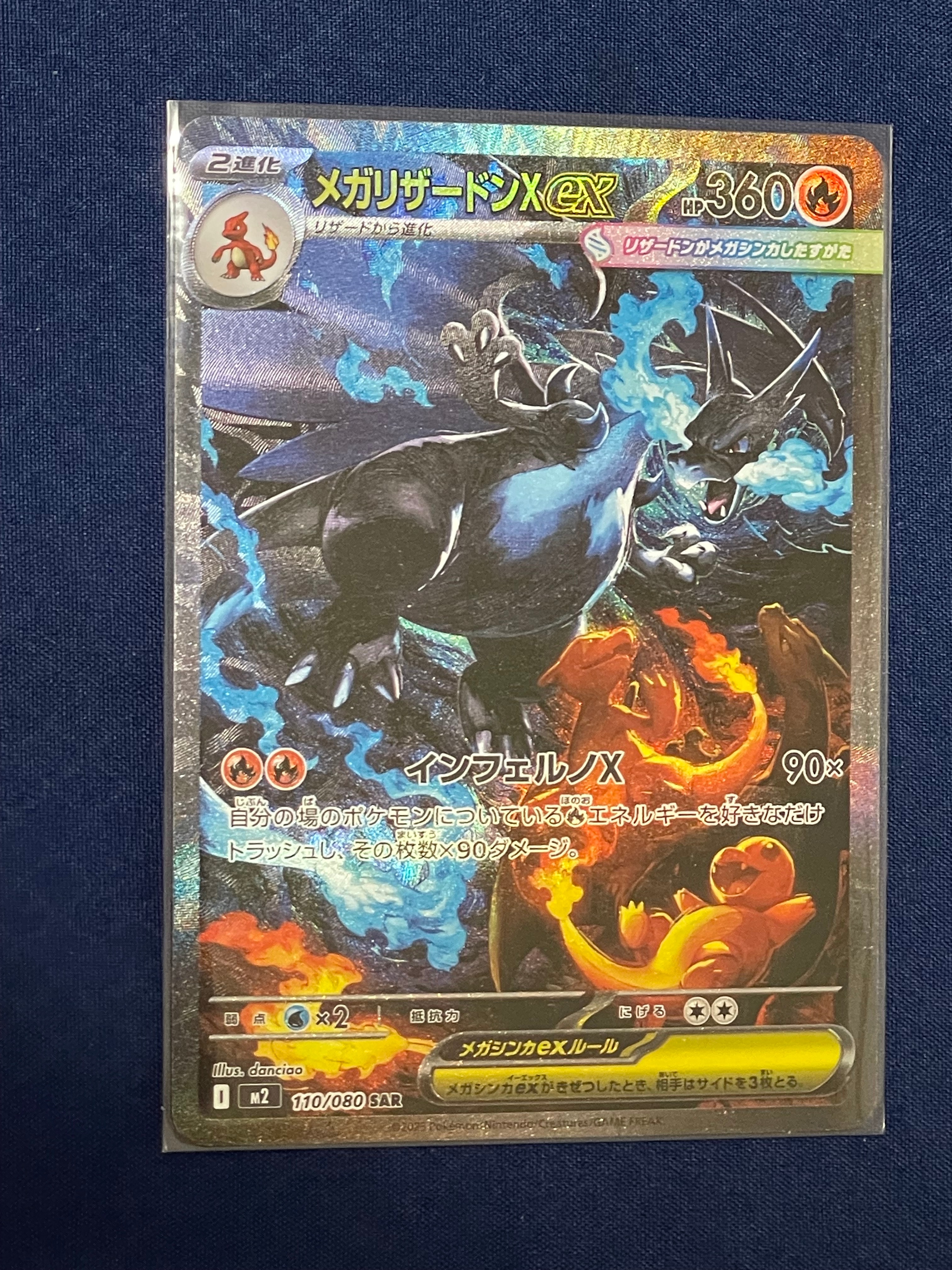 メガリザードンXex SAR [M2 110/080](拡張パック「インフェルノX」)