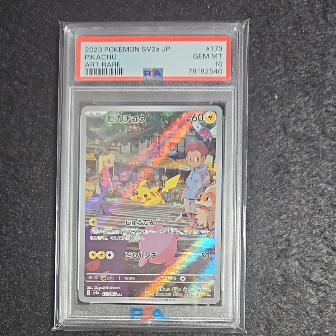 ピカチュウ AR[SV2a 173/165](強化拡張パック「ポケモンカード151」)