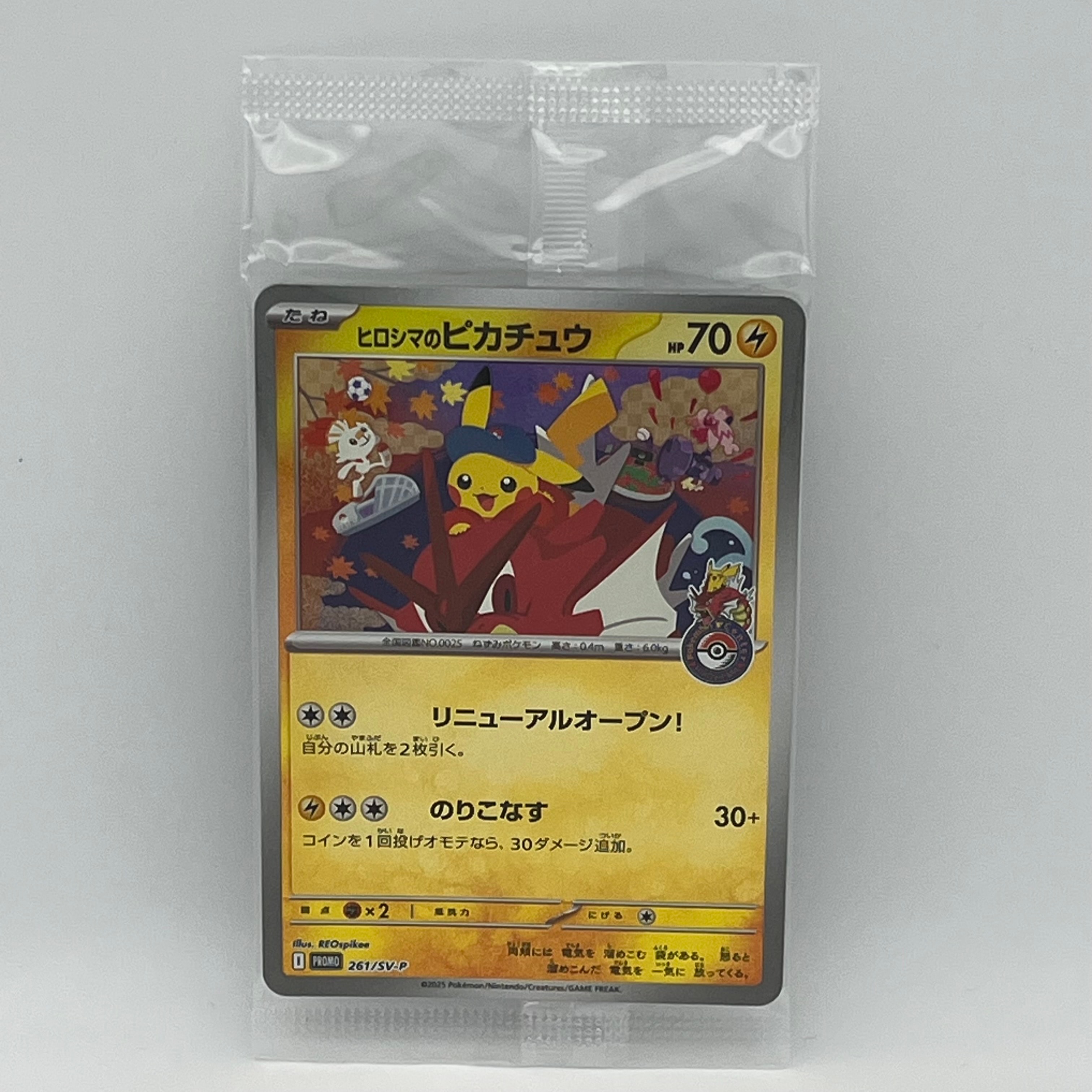 ヒロシマのピカチュウ P [SV-P 261](スペシャルBOX「ポケモンセンターヒロシマ」)