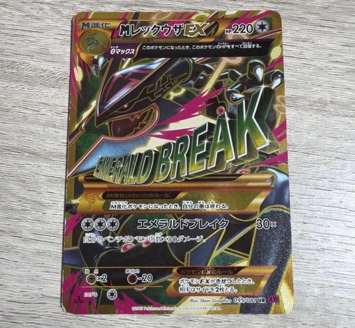 MレックウザEX UR 1ED バンデットリング 状態D】MレックウザEX UR :1ED [XY7 095/081](拡張パック「バンデット
