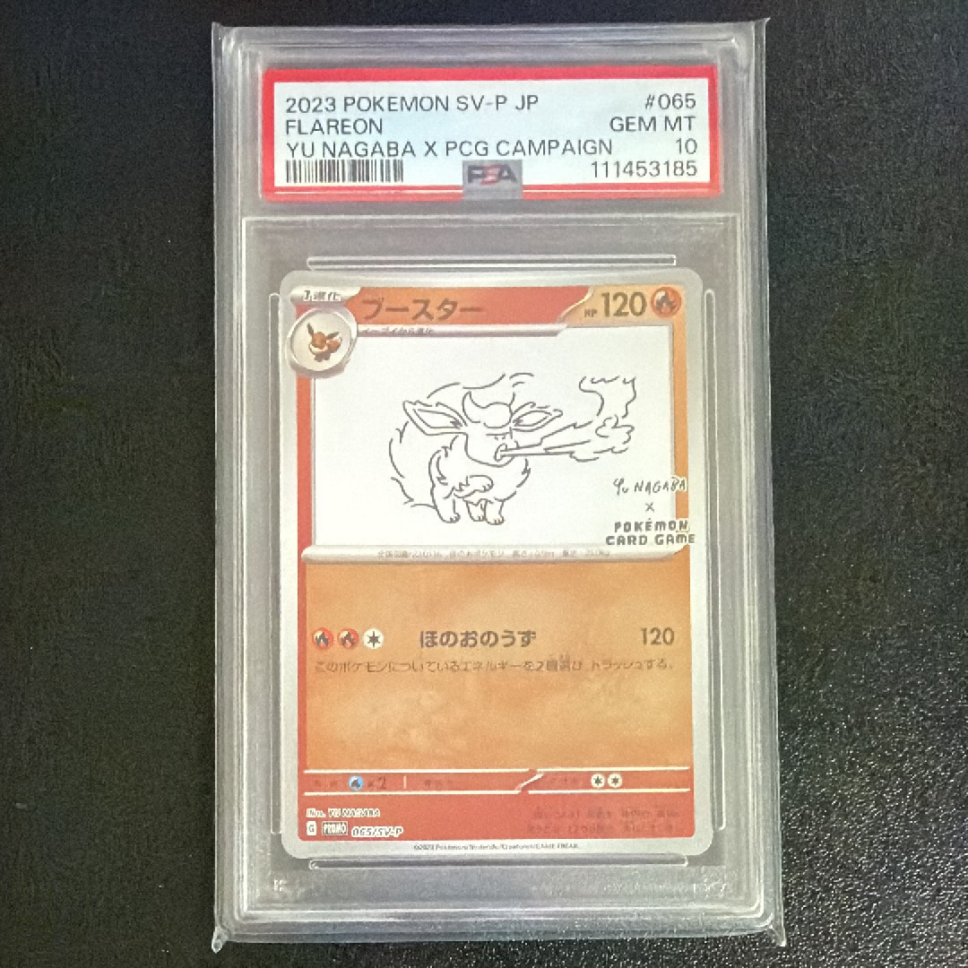 ブースター: プロモ [SV-P 065](「YU NAGABA×ポケモンカードゲーム」プロモーションカード「SV-P」)