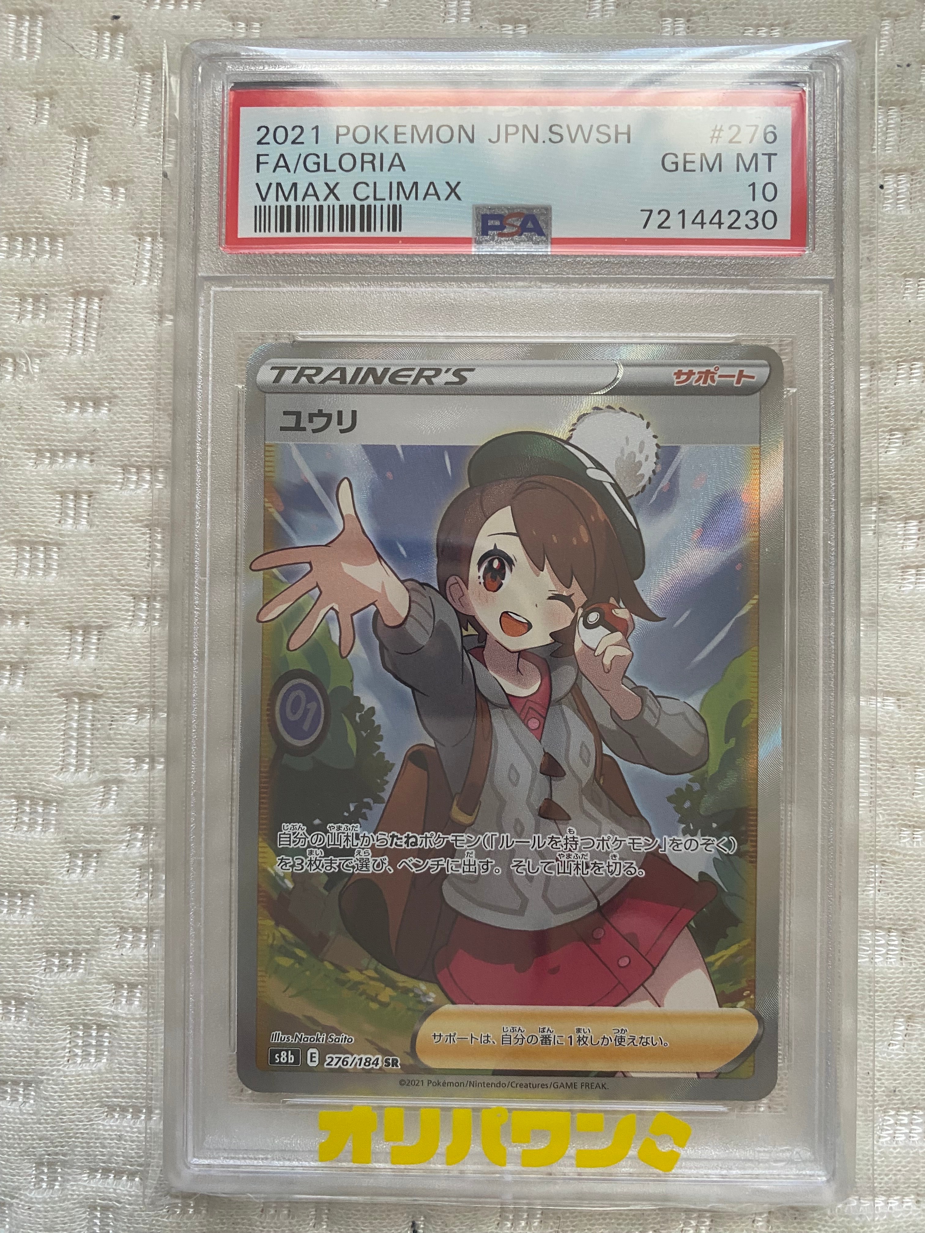 ユウリ SR[S8b 276/184](ハイクラスパック「VMAXクライマックス」)の