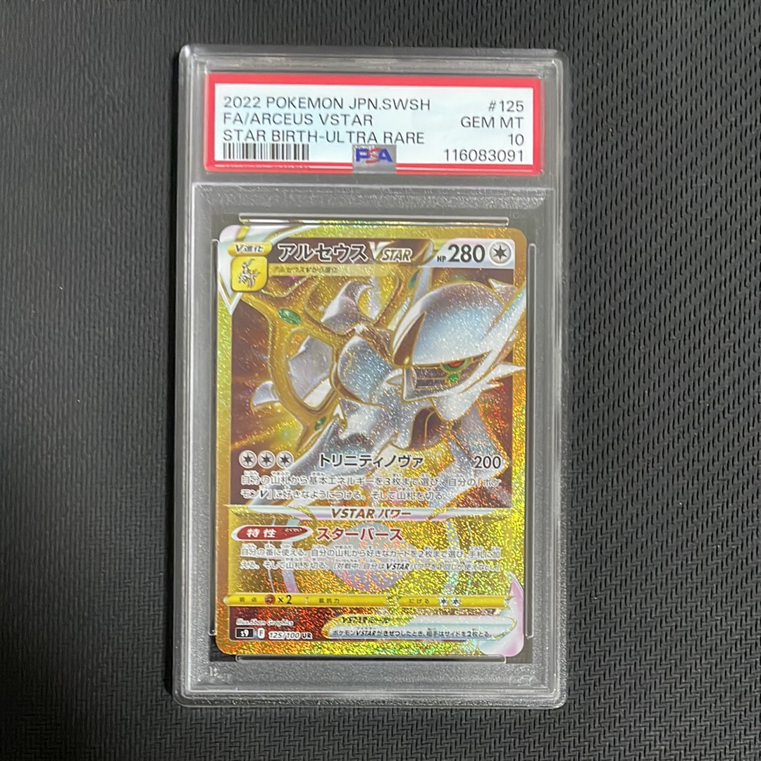 アルセウスVSTAR UR[S9 125/100](拡張パック「スターバース」)