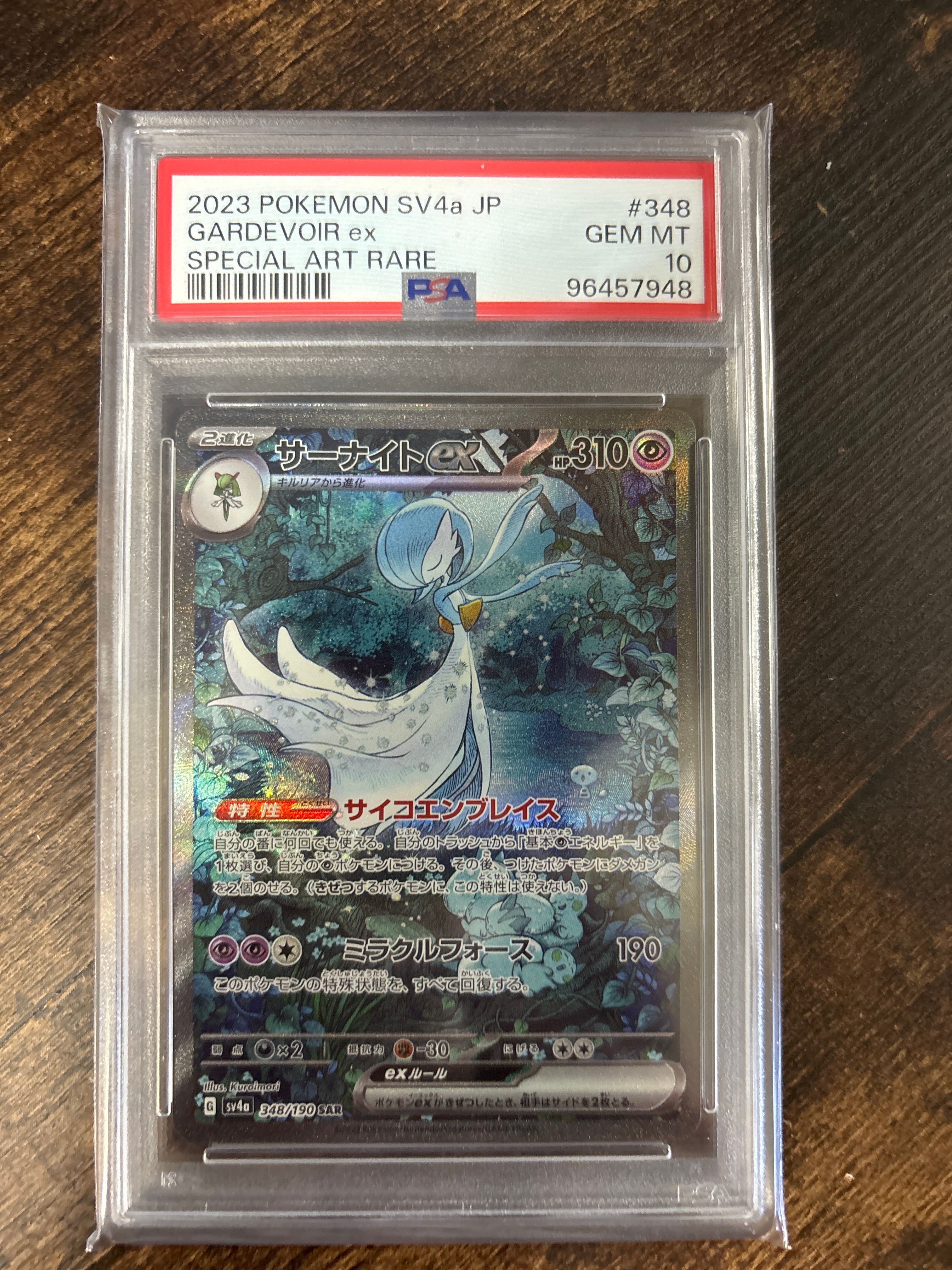 サーナイトex SAR [SV4a 348/190](ハイクラスパック「シャイニートレジャーex」)