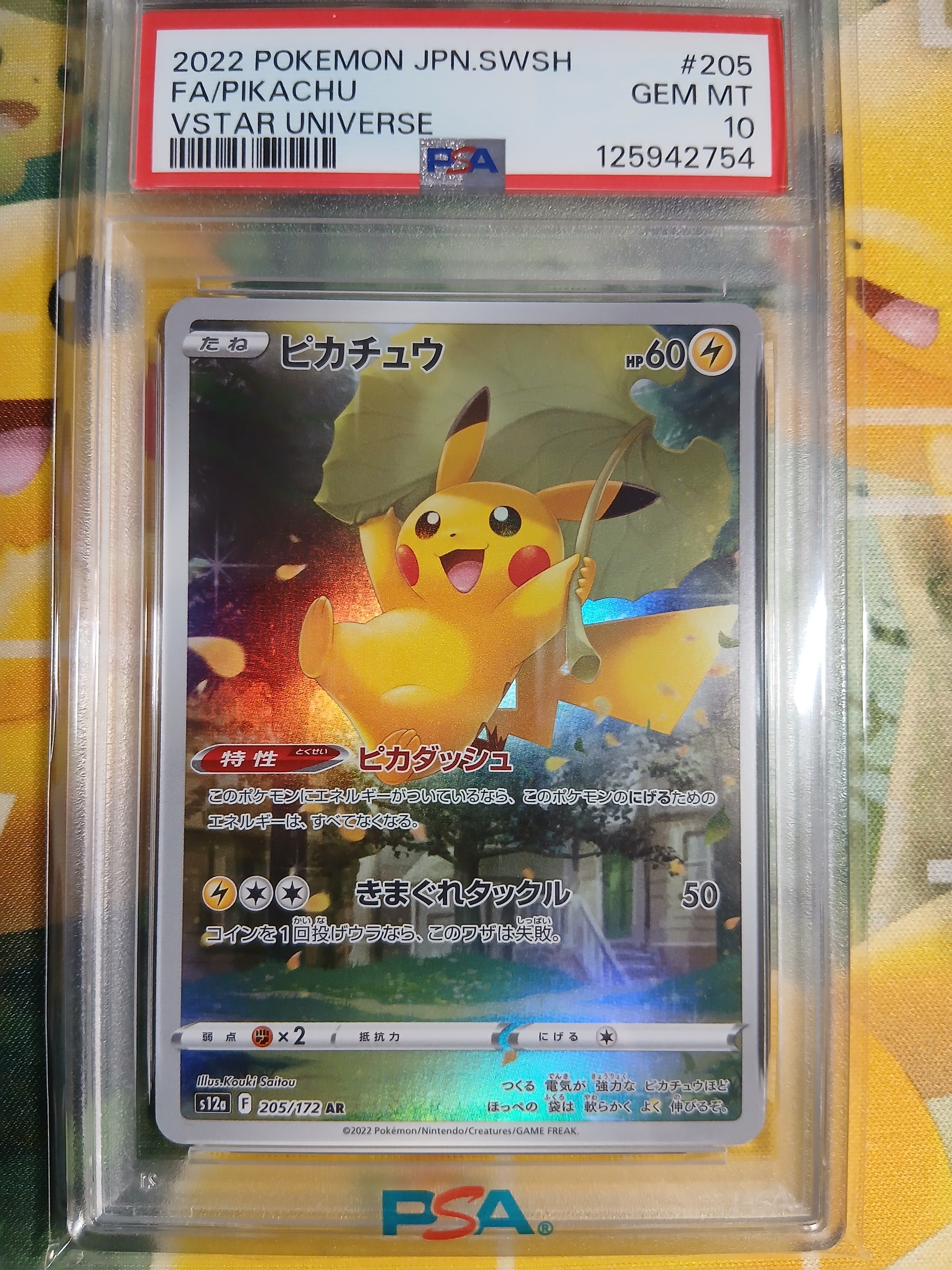 PSA10】ピカチュウ AR[s12a 205/172](ハイクラスパック「VSTAR