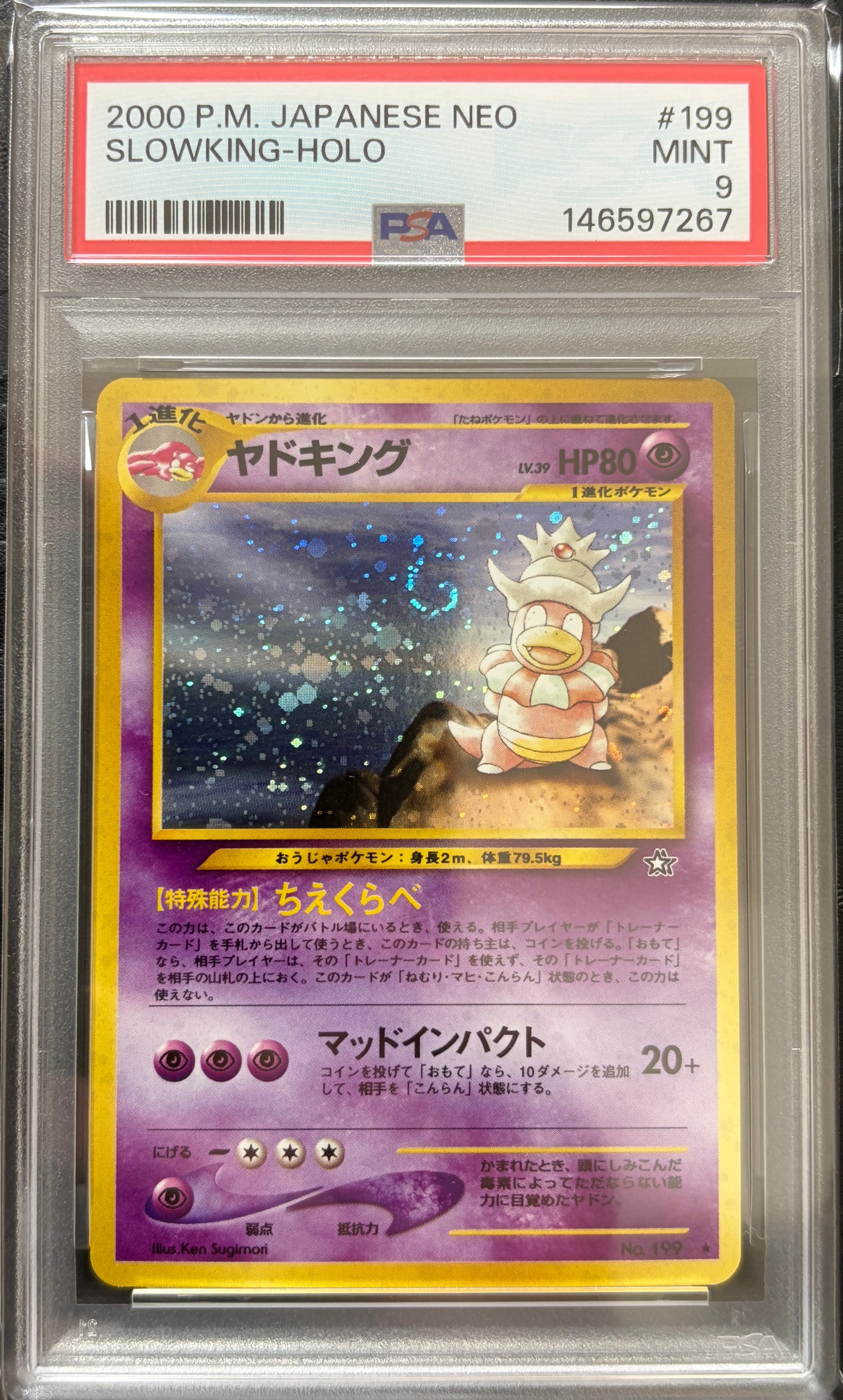 ヤドキング ★ : 旧裏 [neo1 No.199](ポケモンカード★neo 拡張パック「金、銀、新世界へ...」)