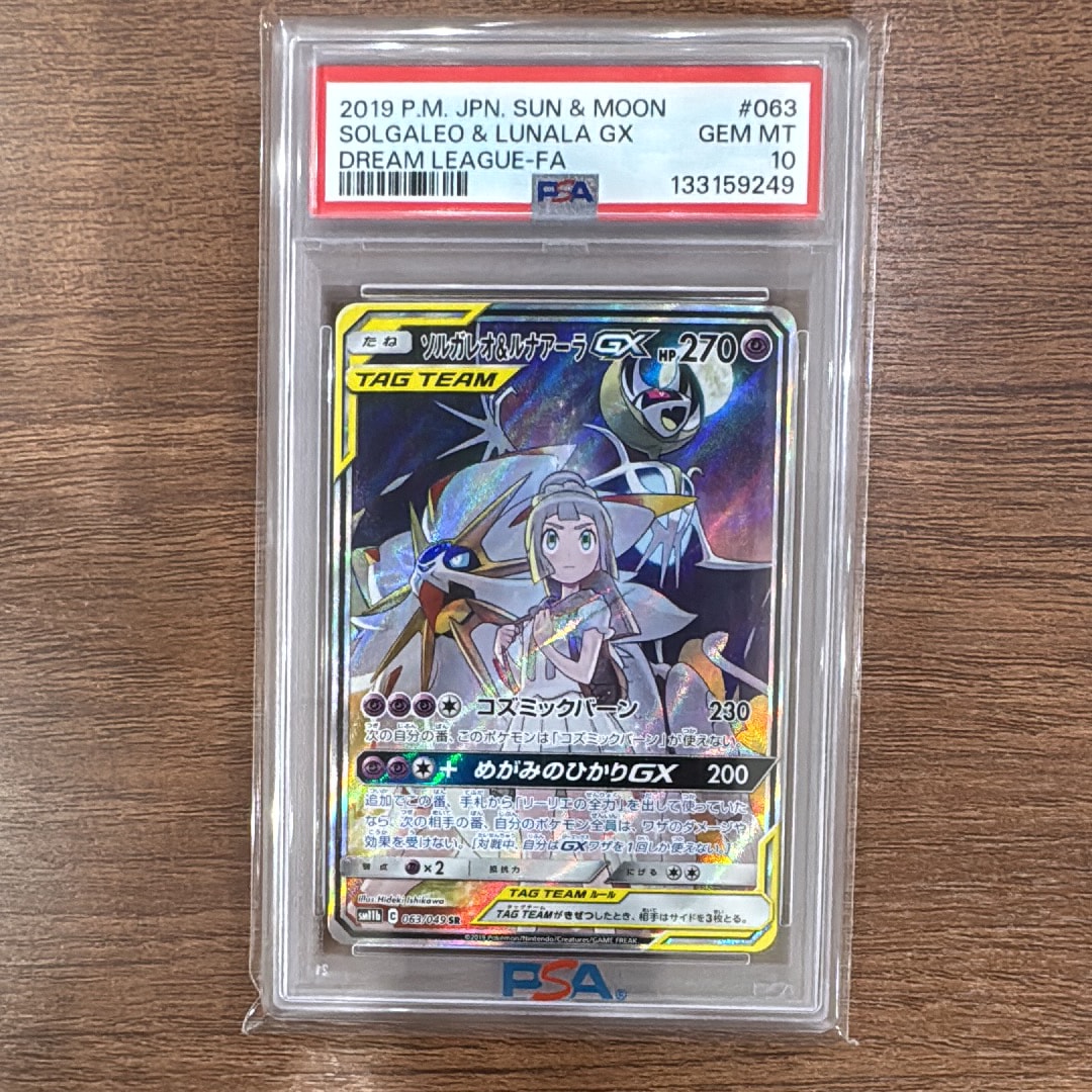ソルガレオ&ルナアーラGX (リーリエ) SR :SA (ソルルナGX) [SM11b 063/049](強化拡張パック「ドリームリーグ」)