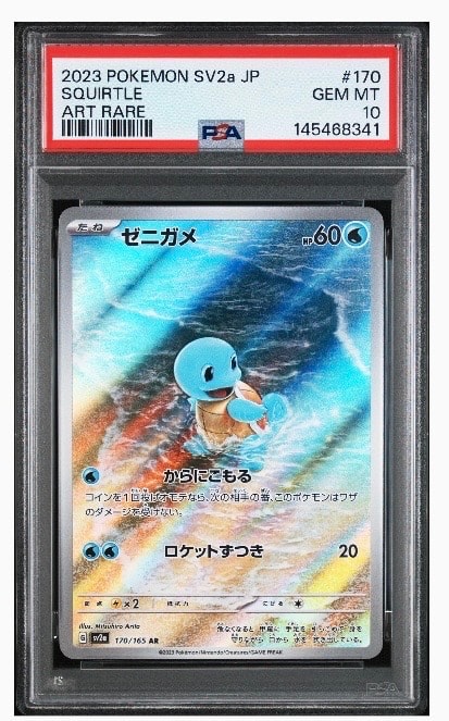 PSA10】ゼニガメ AR[SV2a 170/165](強化拡張パック「ポケモンカード151