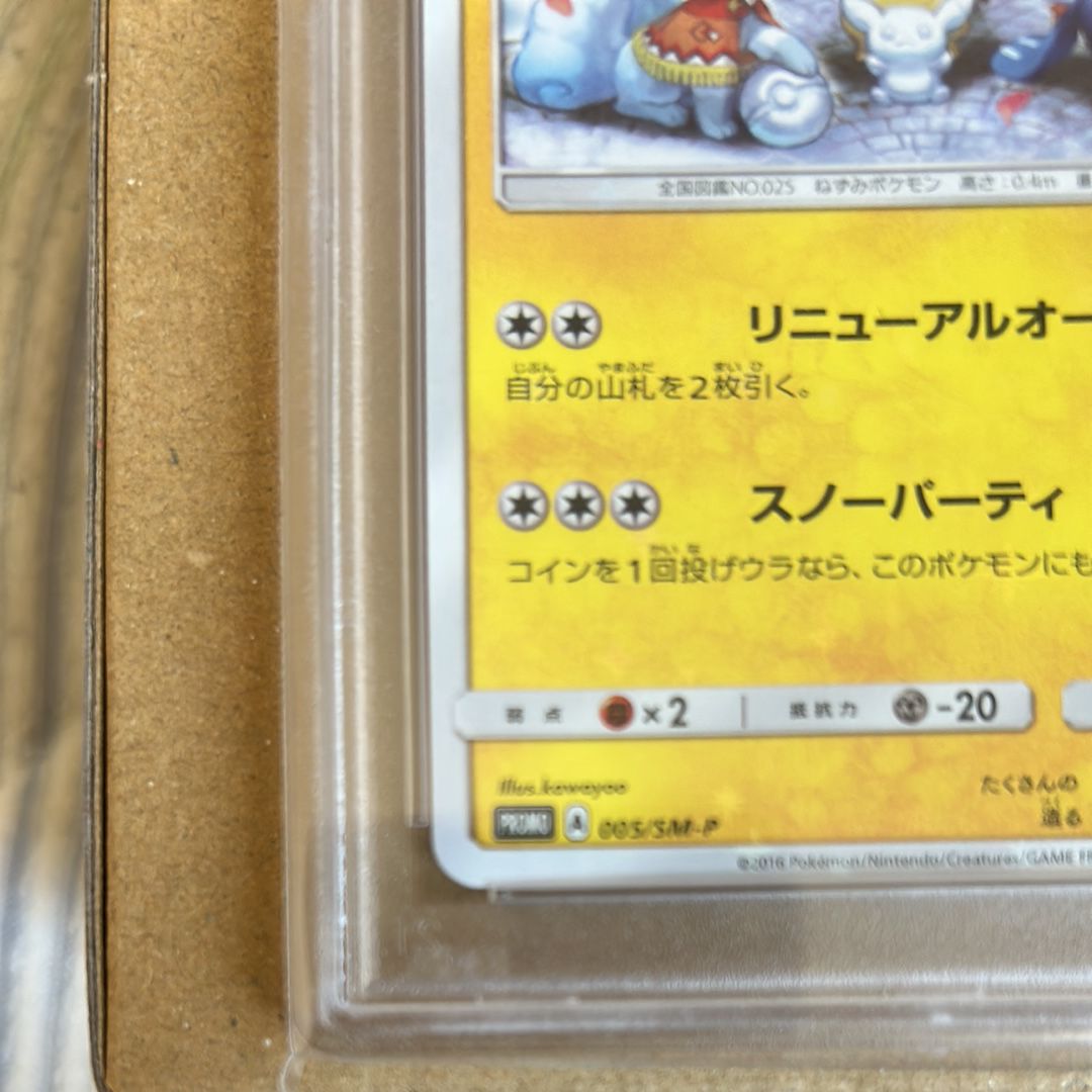 PSA 10]Sapporo Pikachu: PROMO[SM-P 005](SM-P Promotional cards