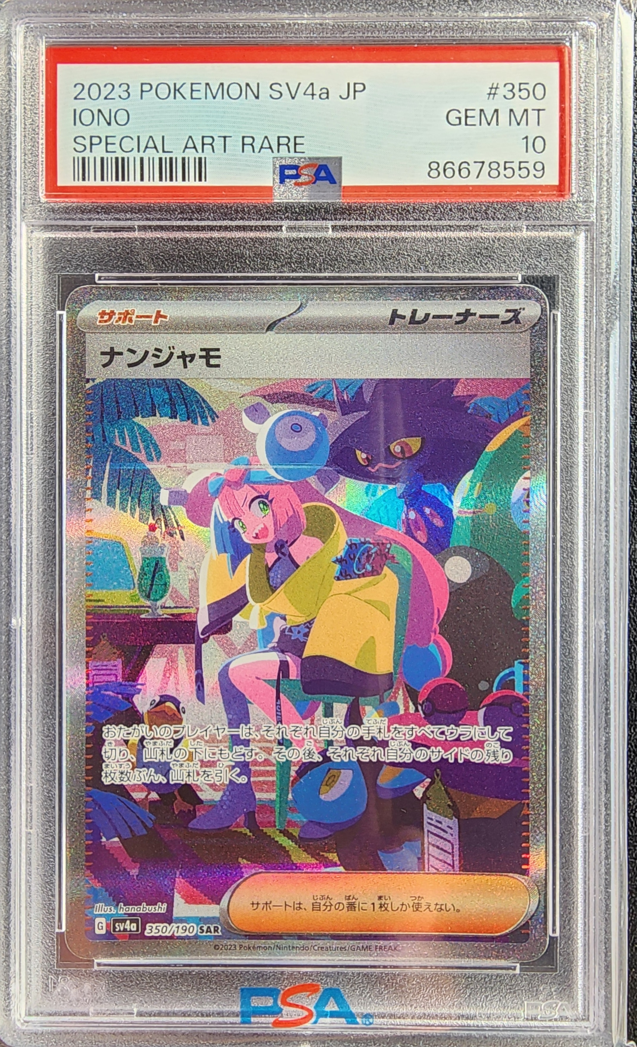 ナンジャモ SAR [SV4a 350/190](ハイクラスパック「シャイニートレジャーex」)