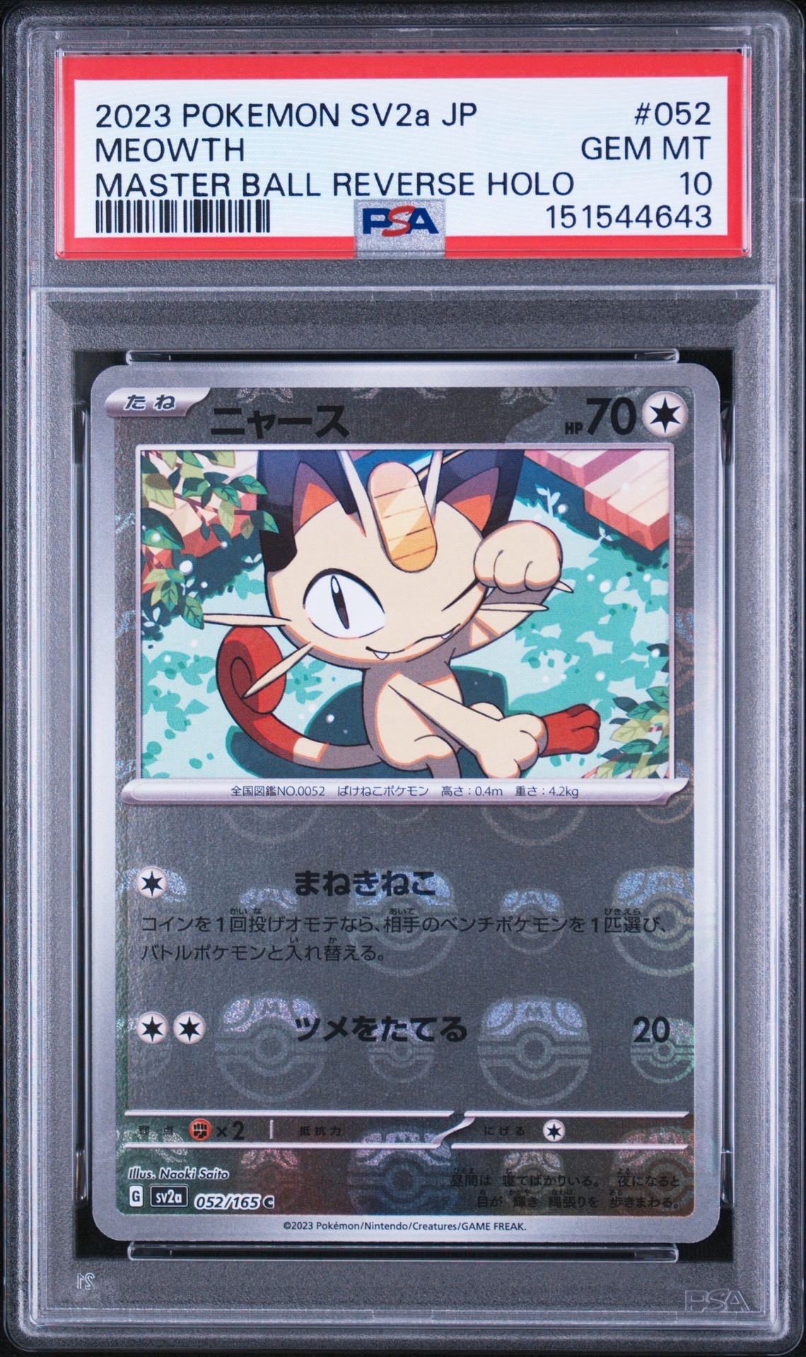 ニャース C: マスターボールミラー[SV2a 052/165](強化拡張パック「ポケモンカード151」)