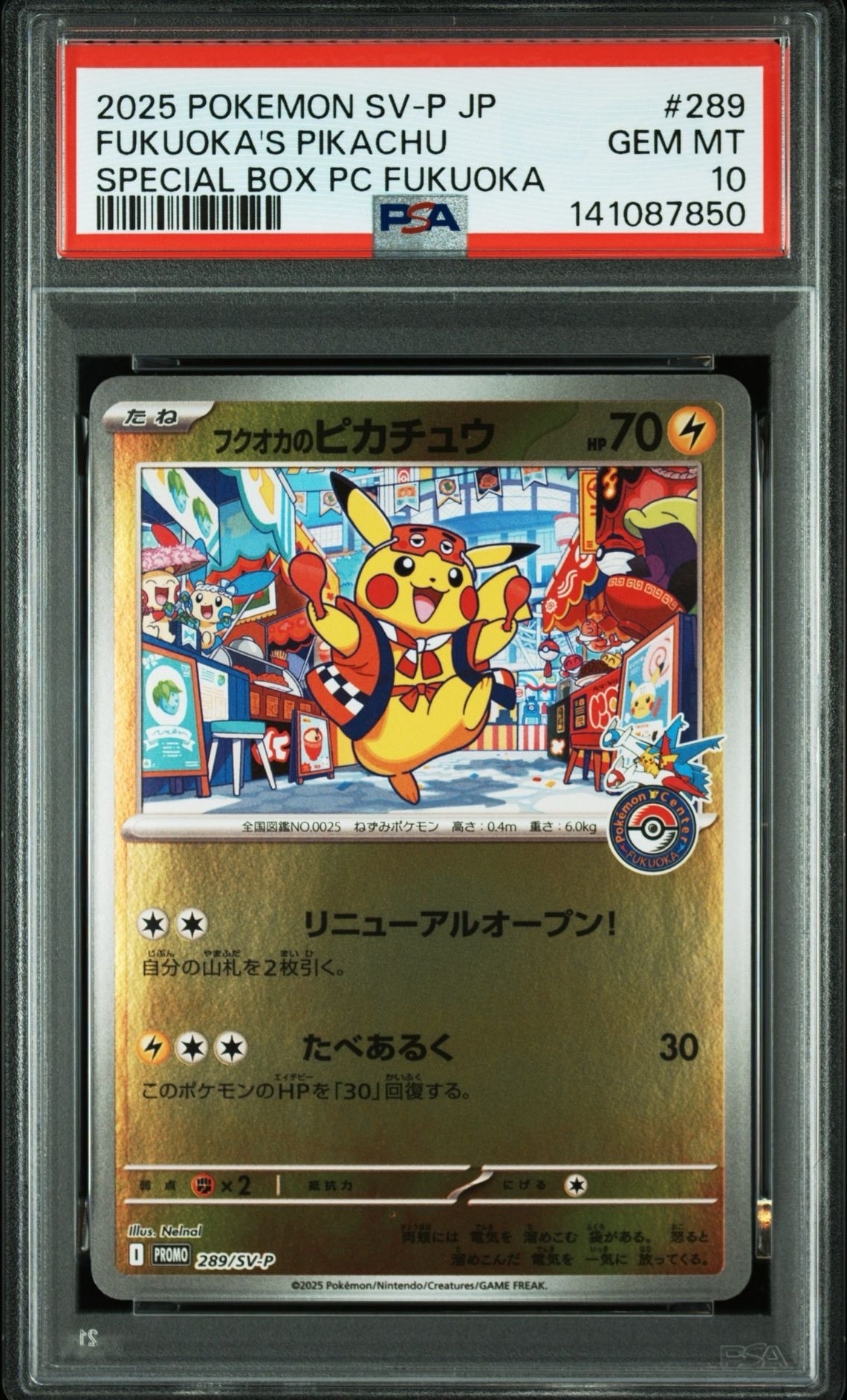 フクオカのピカチュウ P [SV-P 289](スペシャルBOX「ポケモンセンターフクオカ」)