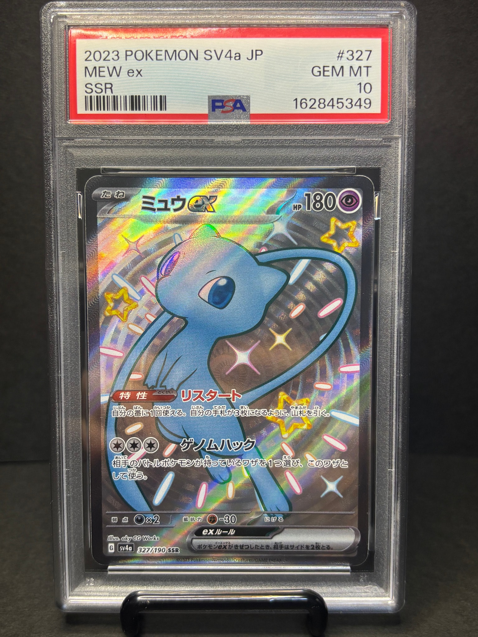 PSA10】ミュウex SSR [SV4a 327/190](ハイクラスパック「シャイニー