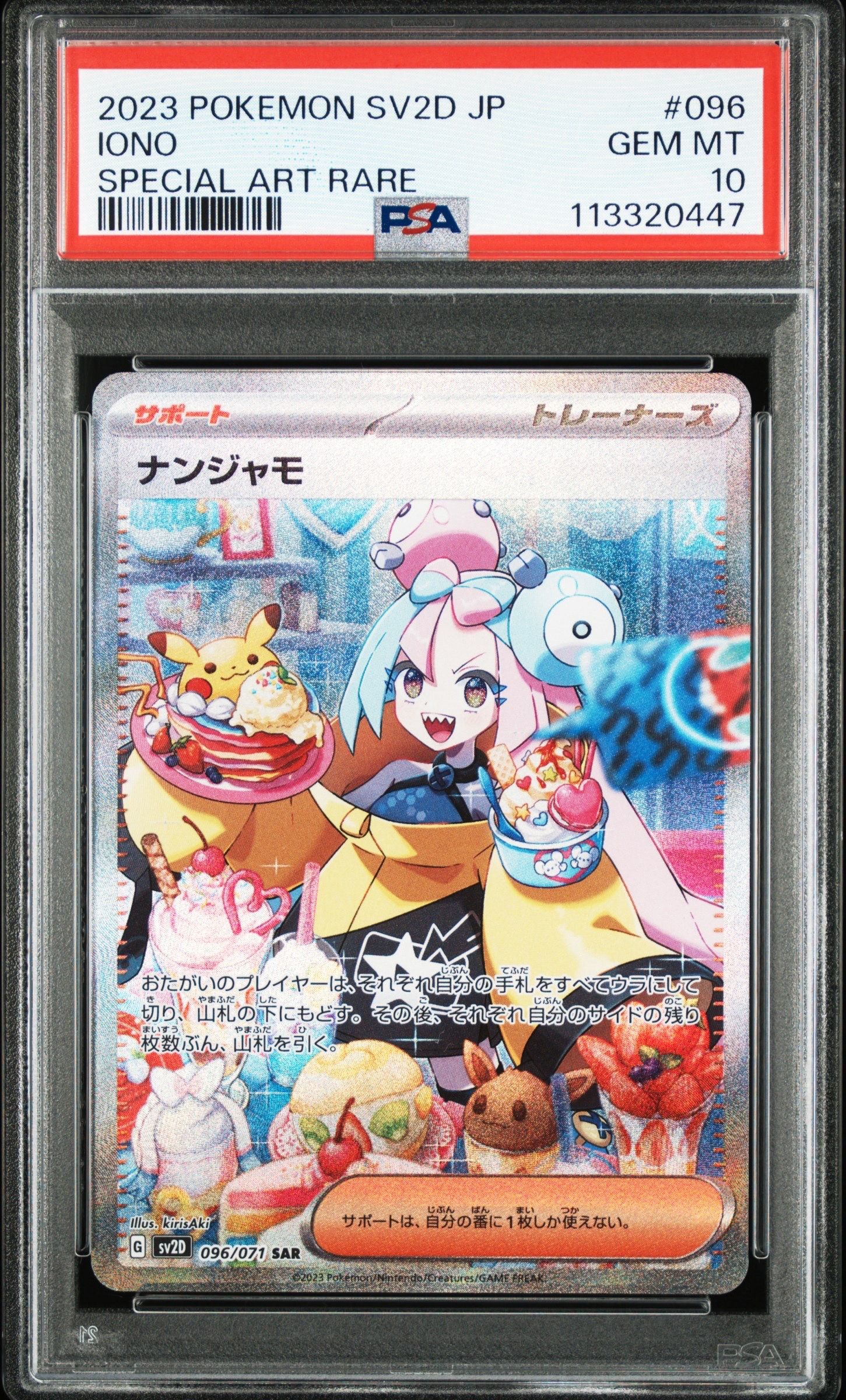 ナンジャモ SAR[SV2D 096/071](拡張パック「クレイバースト」)