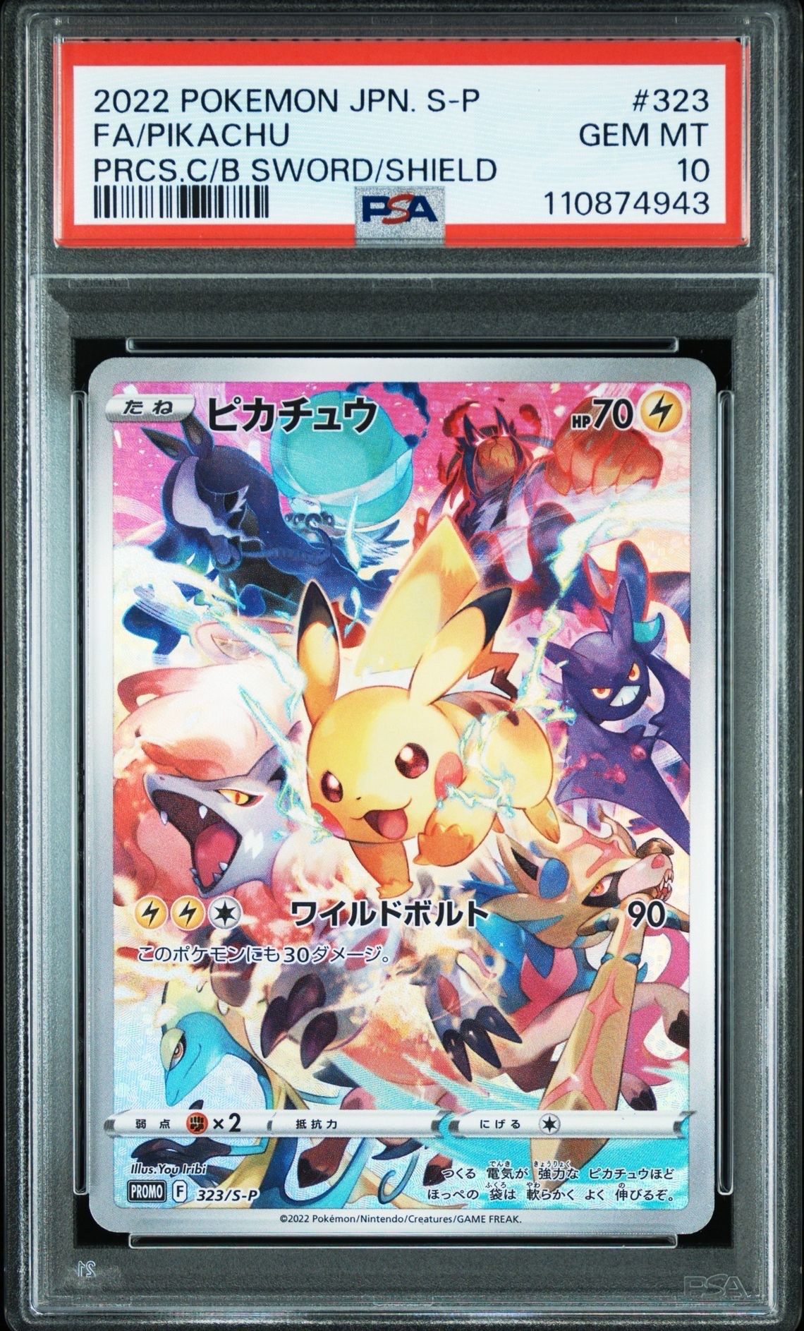 ピカチュウ: プロモ[323 S-P](プロモーションカード「プレシャス コレクターボックス ソード&シールド」)