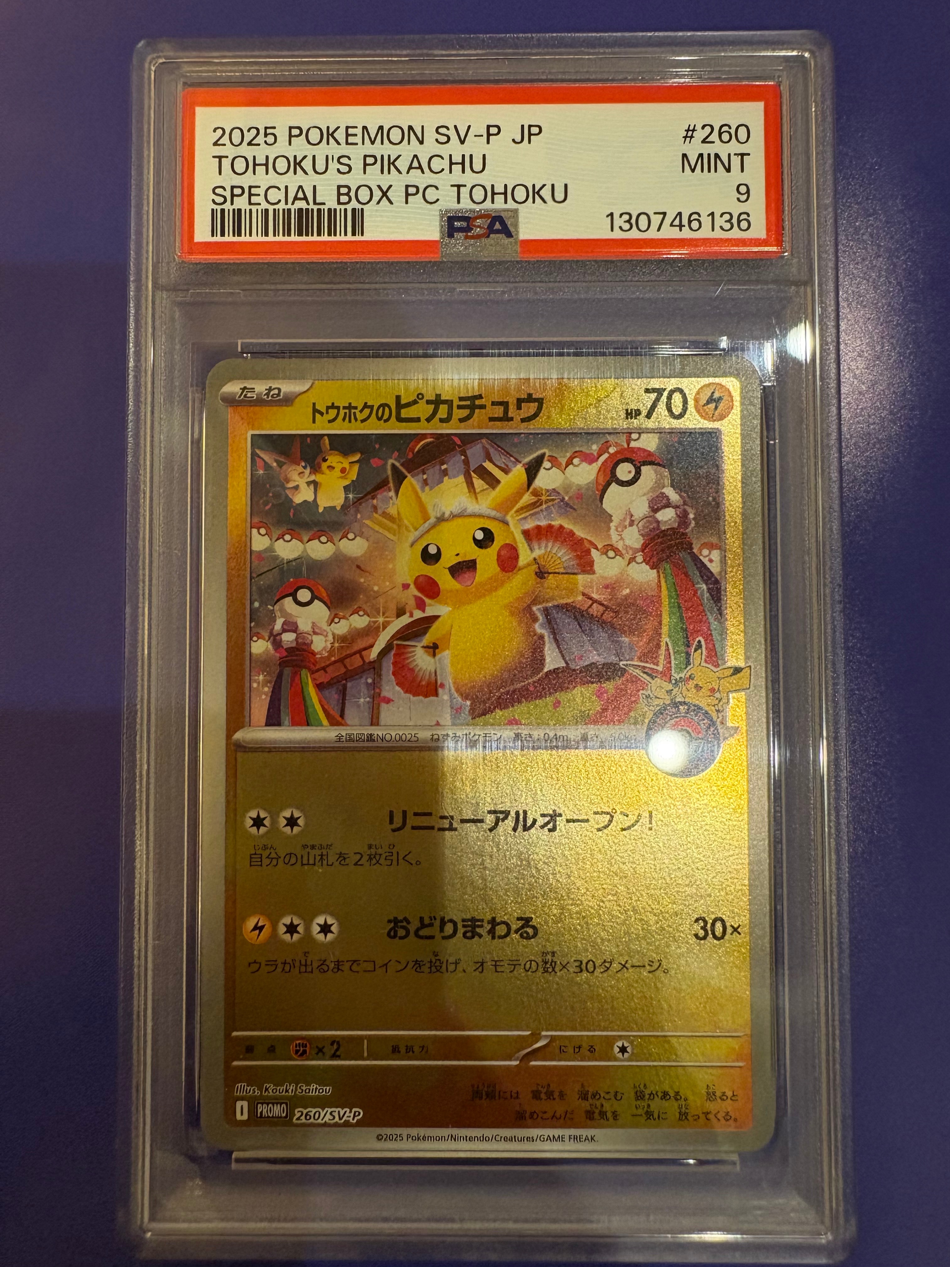 トウホクのピカチュウ P [SV-P 260](スペシャルBOX「ポケモンセンタートウホク」)