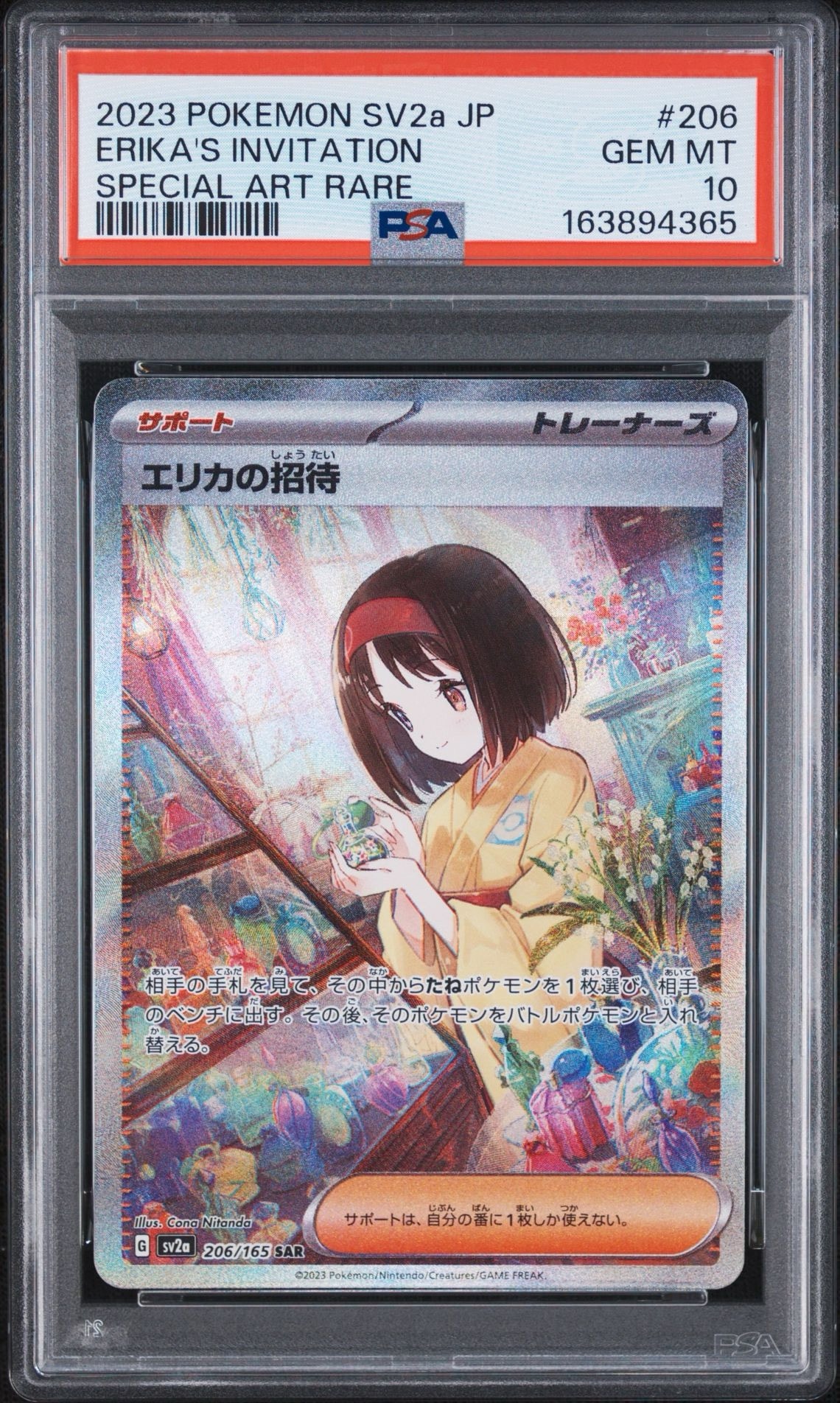エリカの招待 SAR[SV2a 206/165](強化拡張パック「ポケモンカード151