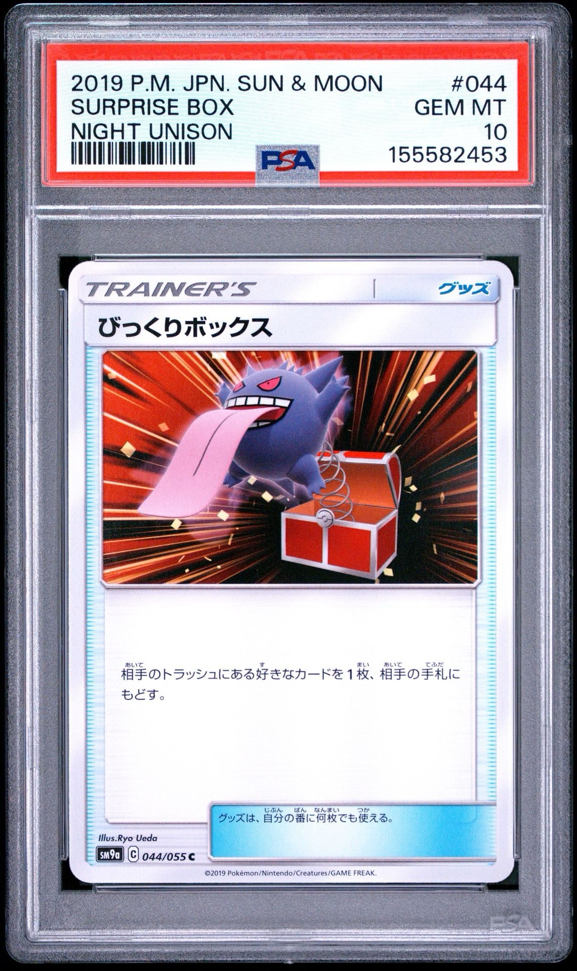 PSA10】びっくりボックス C [SM9a 044/055](強化拡張パック「ナイト